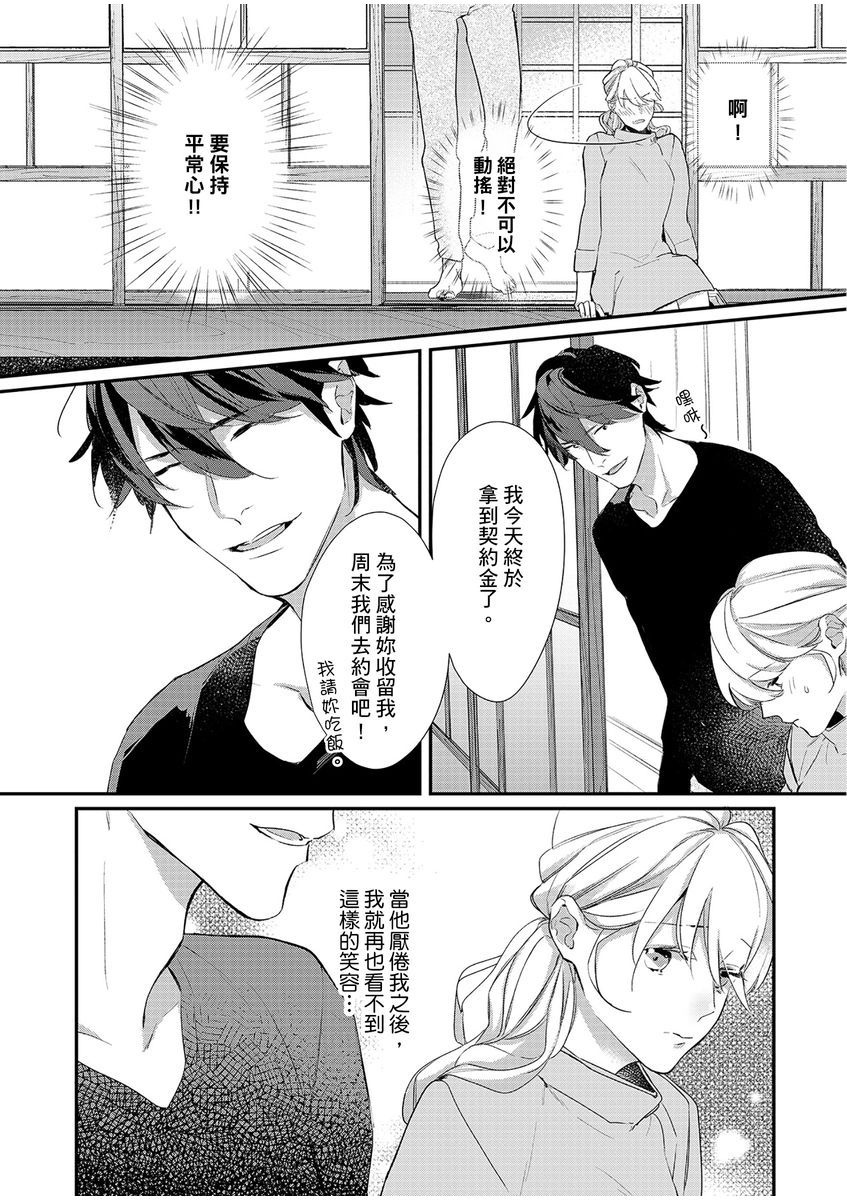 妳是我甜蜜的渴望—電影導演與沒自信處女— - Page 82