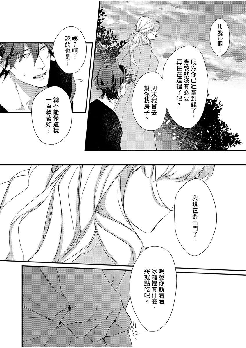 妳是我甜蜜的渴望—電影導演與沒自信處女— - Page 83