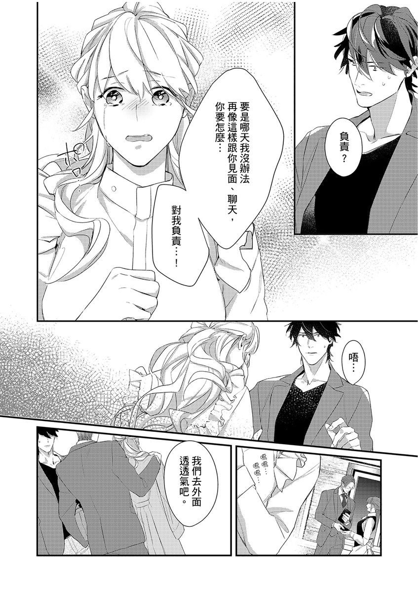 妳是我甜蜜的渴望—電影導演與沒自信處女— - Page 93