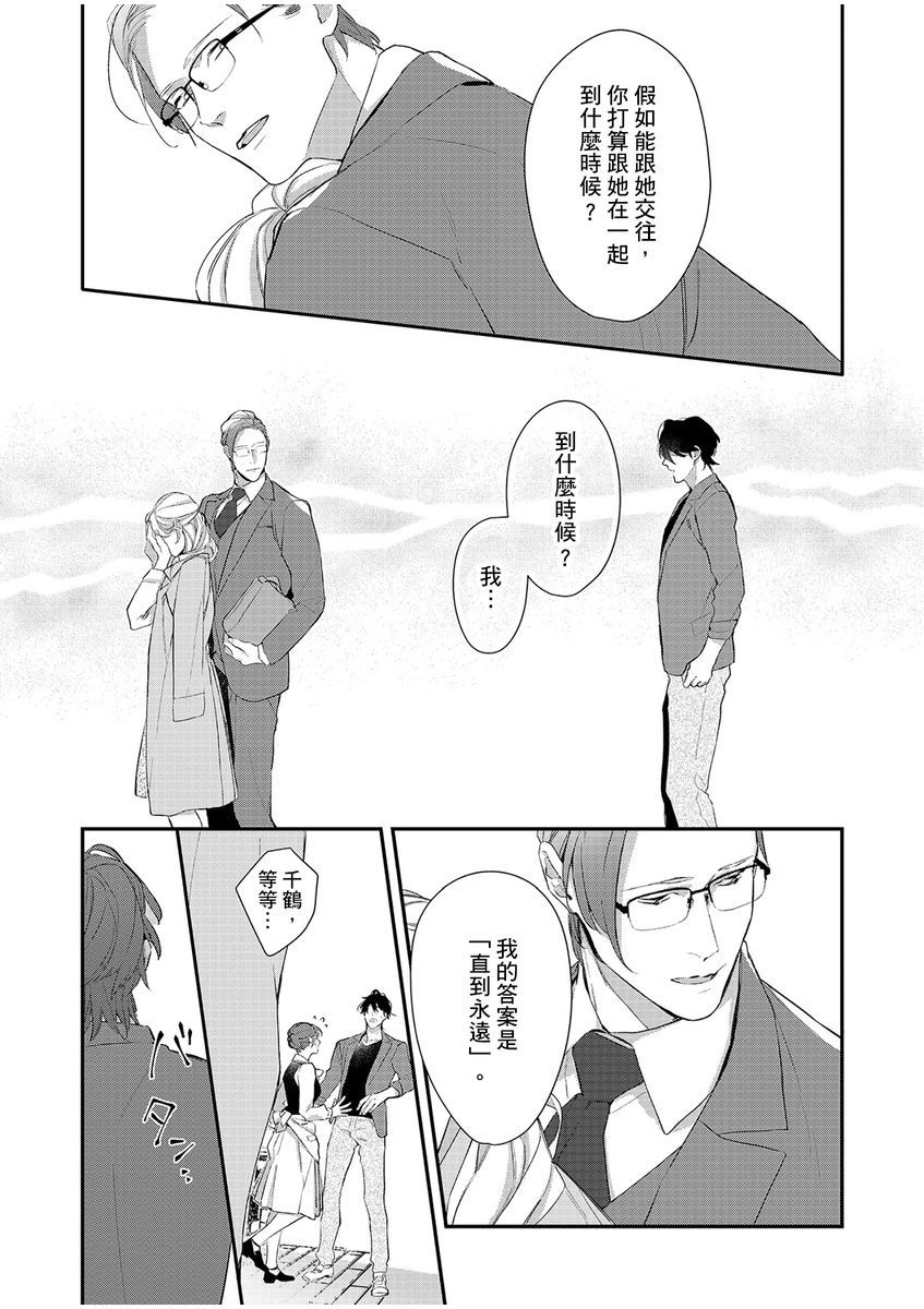 妳是我甜蜜的渴望—電影導演與沒自信處女— - Page 94