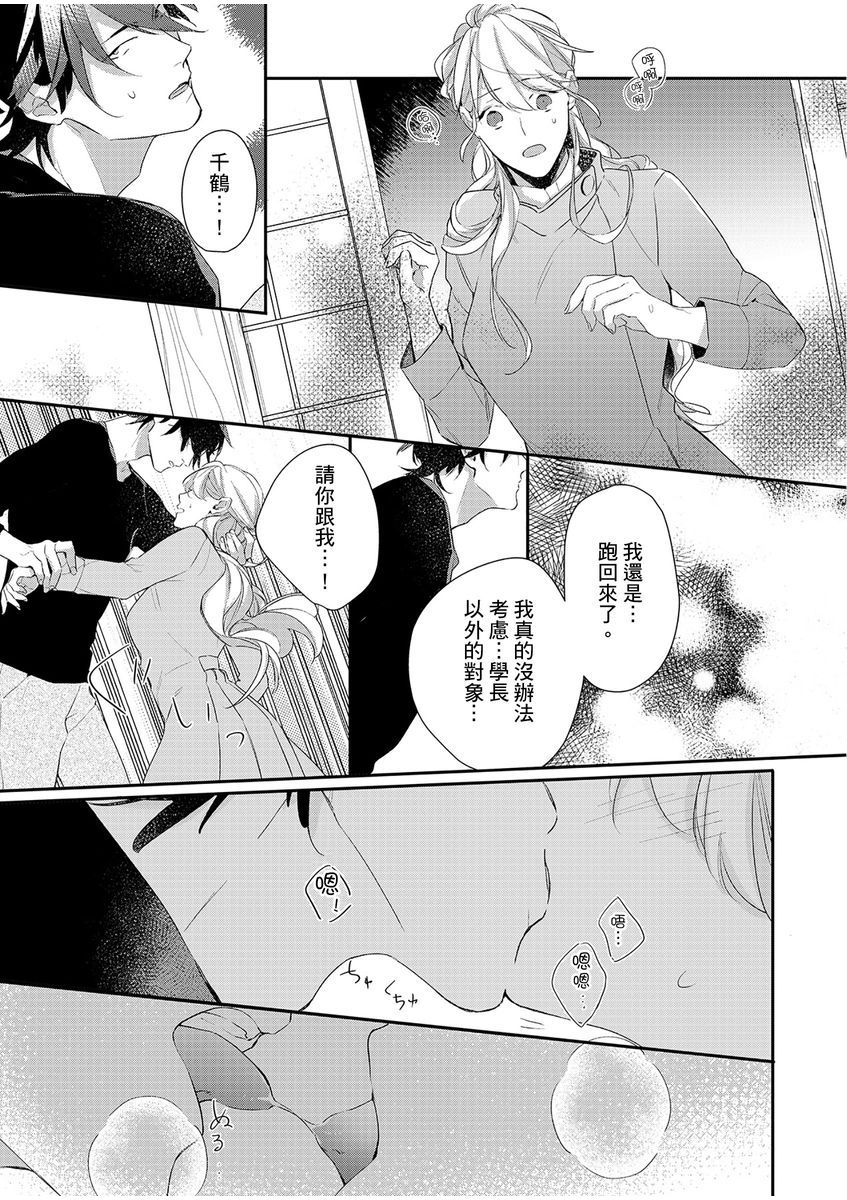 妳是我甜蜜的渴望—電影導演與沒自信處女— - Page 98