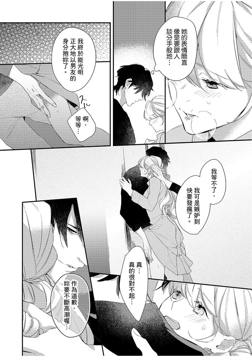妳是我甜蜜的渴望—電影導演與沒自信處女— - Page 99