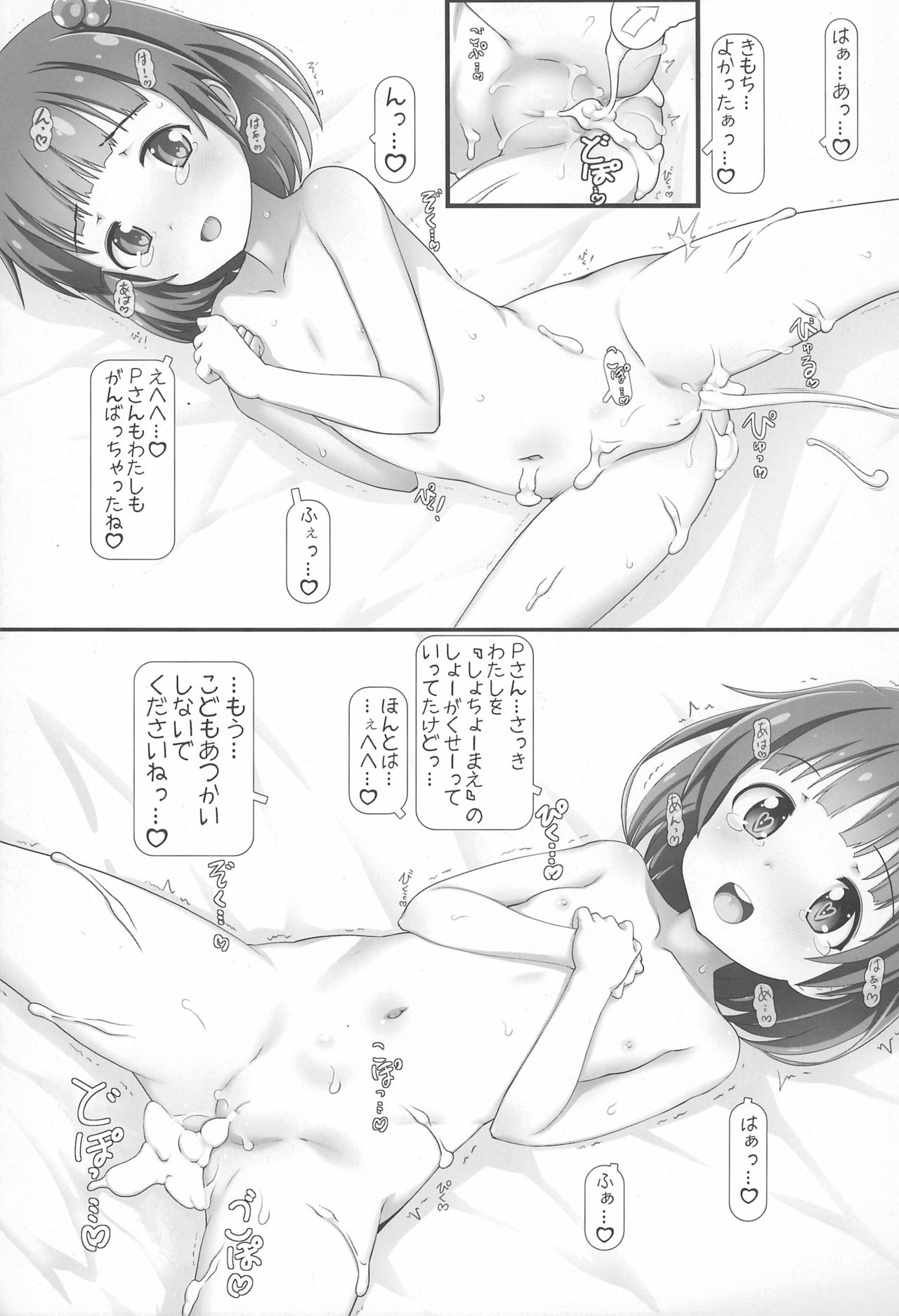 Puni Puni MRST! - Page 13