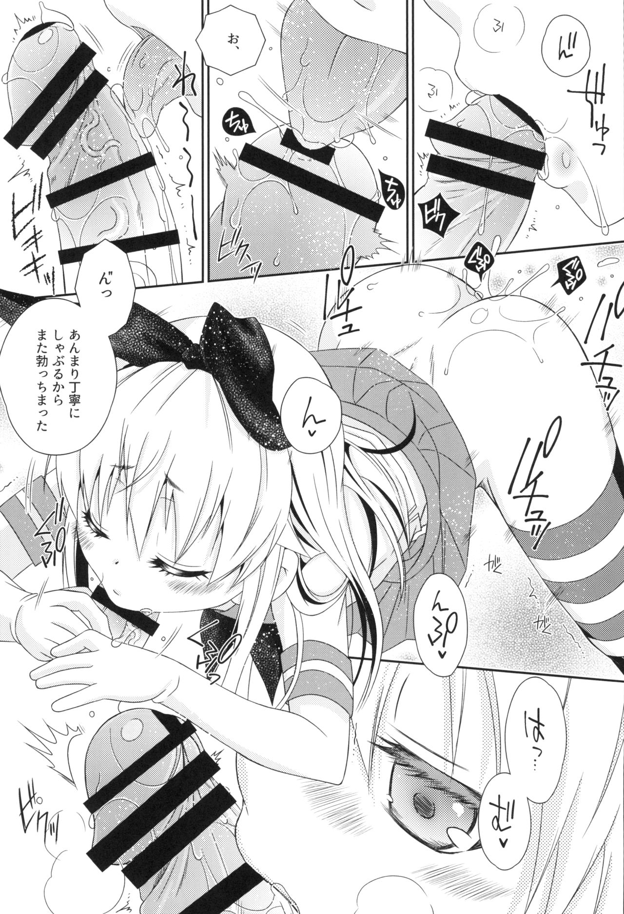 Shimakaze-kun Challenge Shippai - Page 9