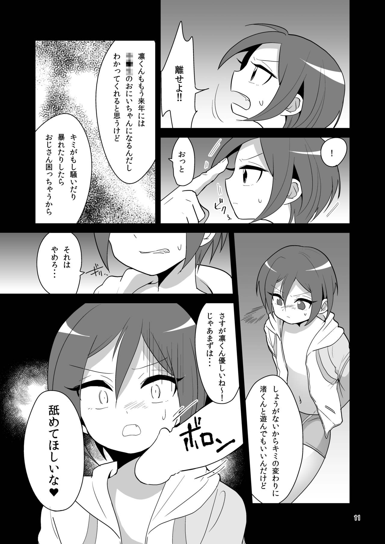 Niji Danshi Sairoku - Page 12
