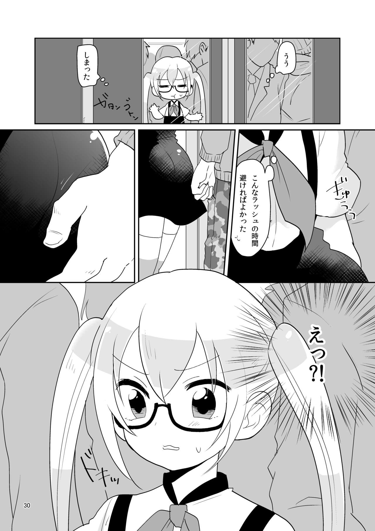 Niji Danshi Sairoku - Page 31