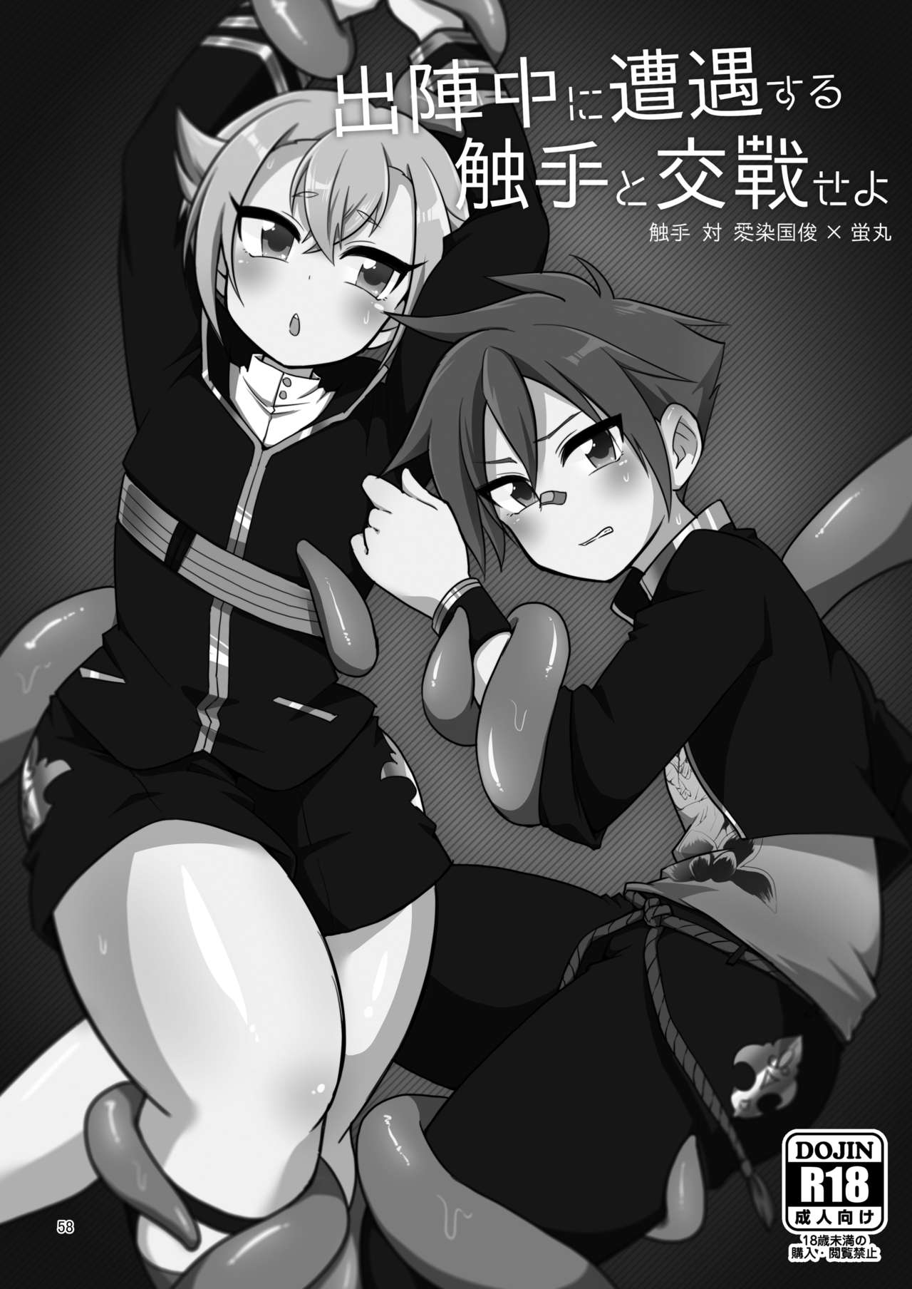Niji Danshi Sairoku - Page 59