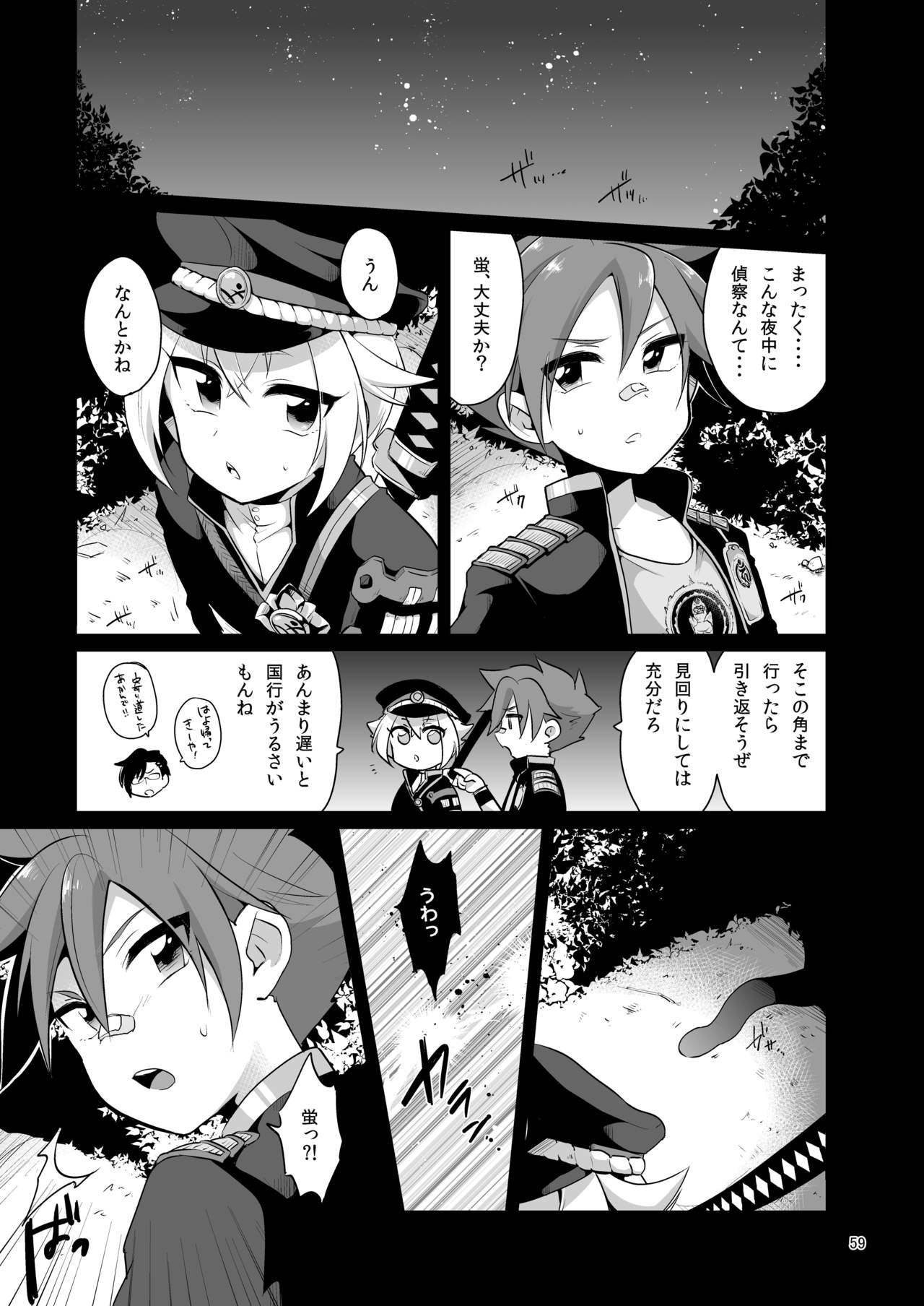 Niji Danshi Sairoku - Page 60