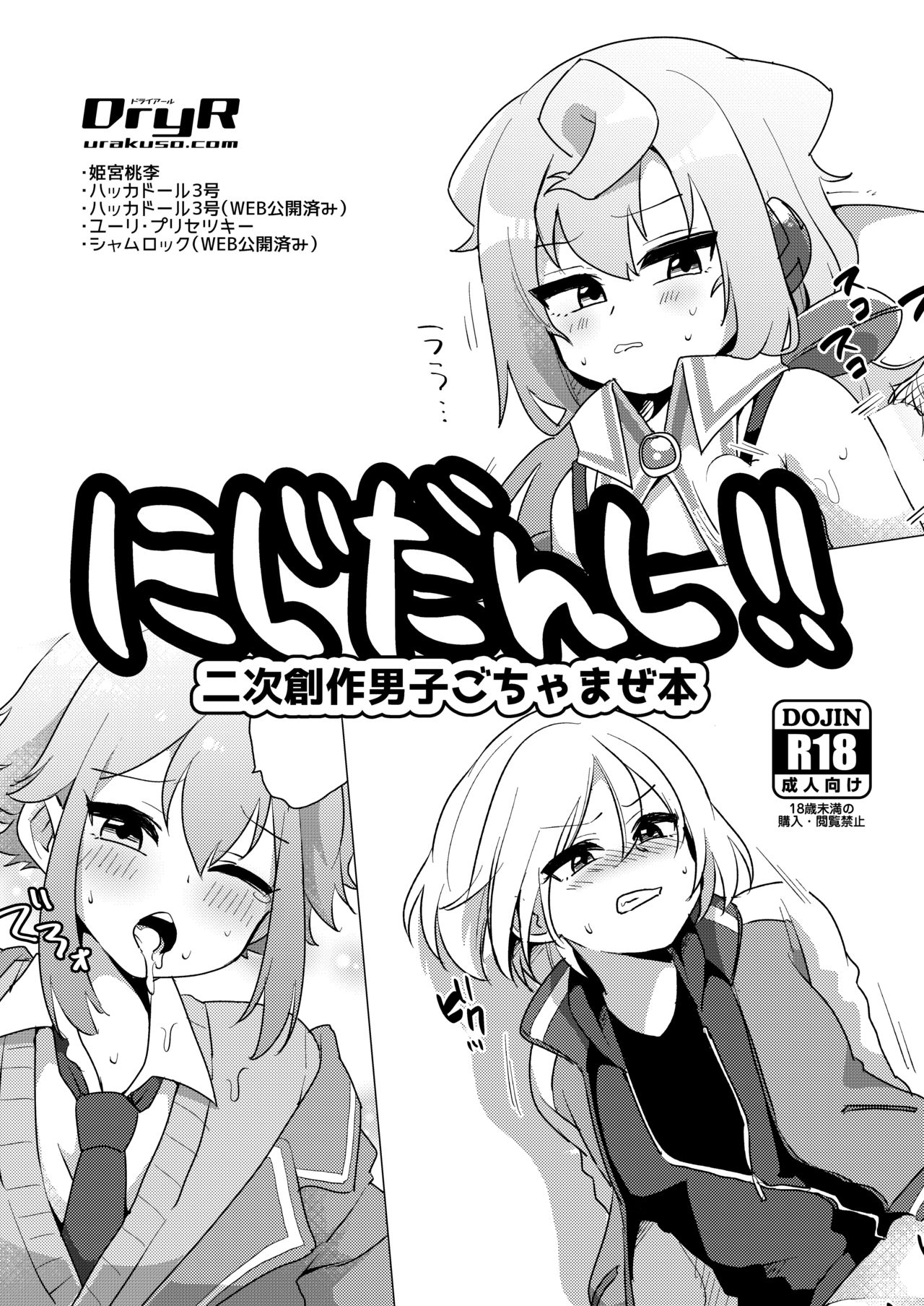 Niji Danshi Sairoku - Page 82