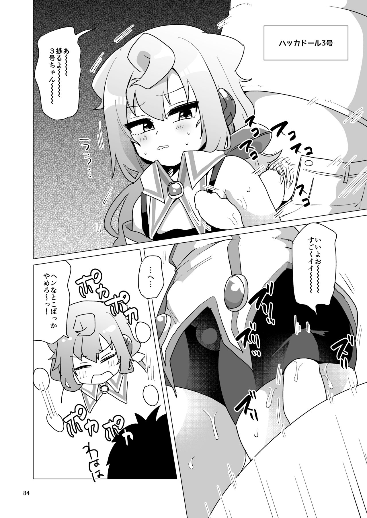 Niji Danshi Sairoku - Page 85