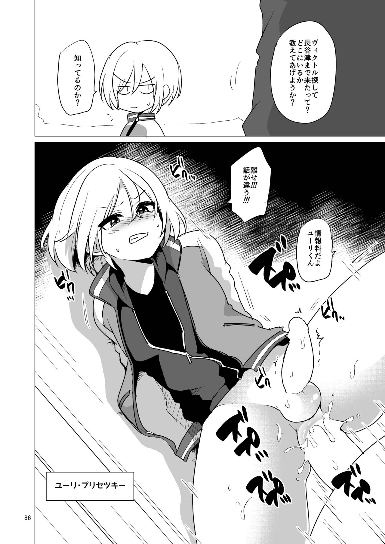 Niji Danshi Sairoku - Page 87