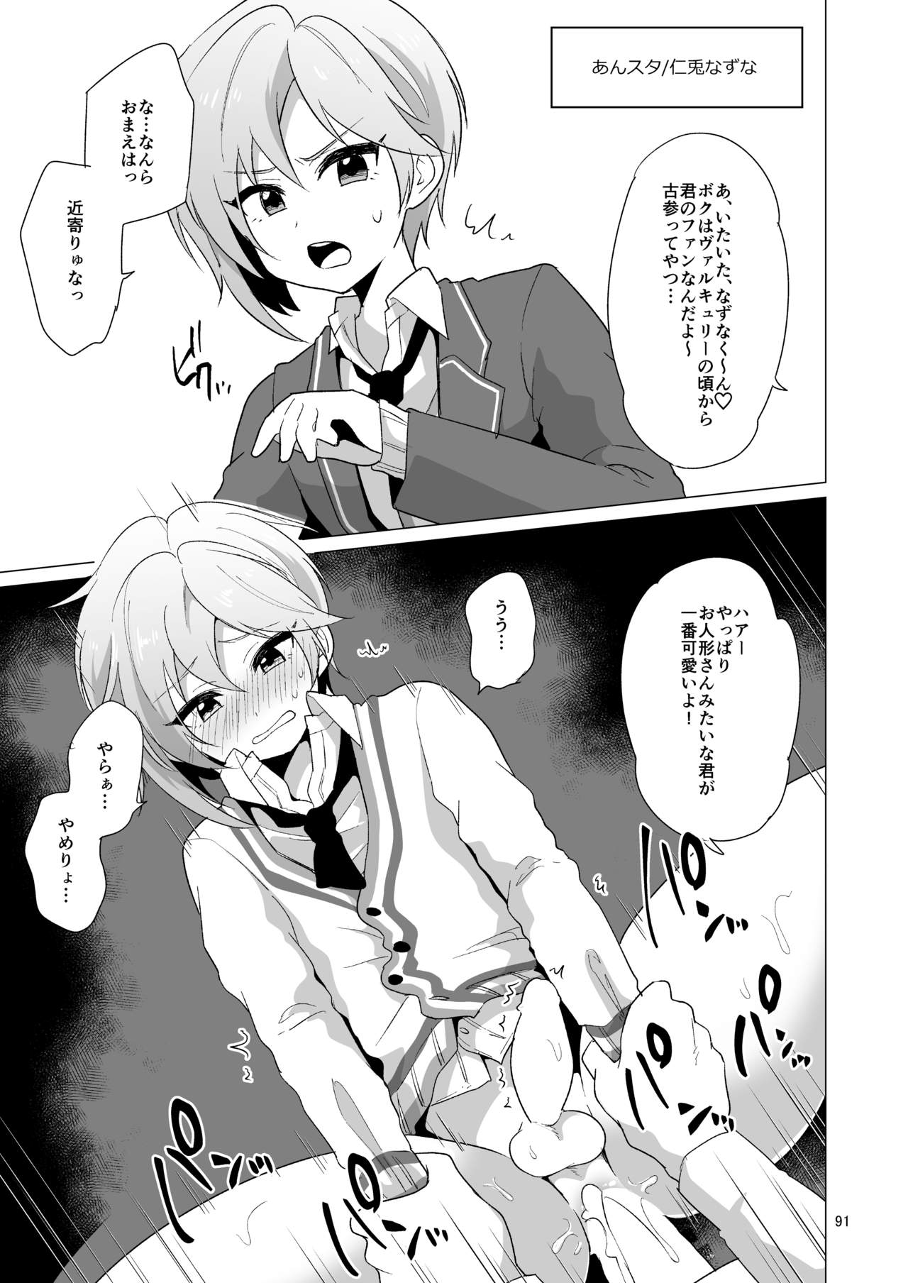Niji Danshi Sairoku - Page 92