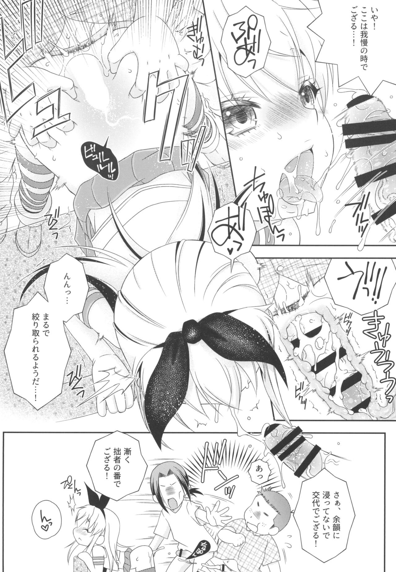 Shimakaze-kun to OtaCir no Mob-tachi - Page 26