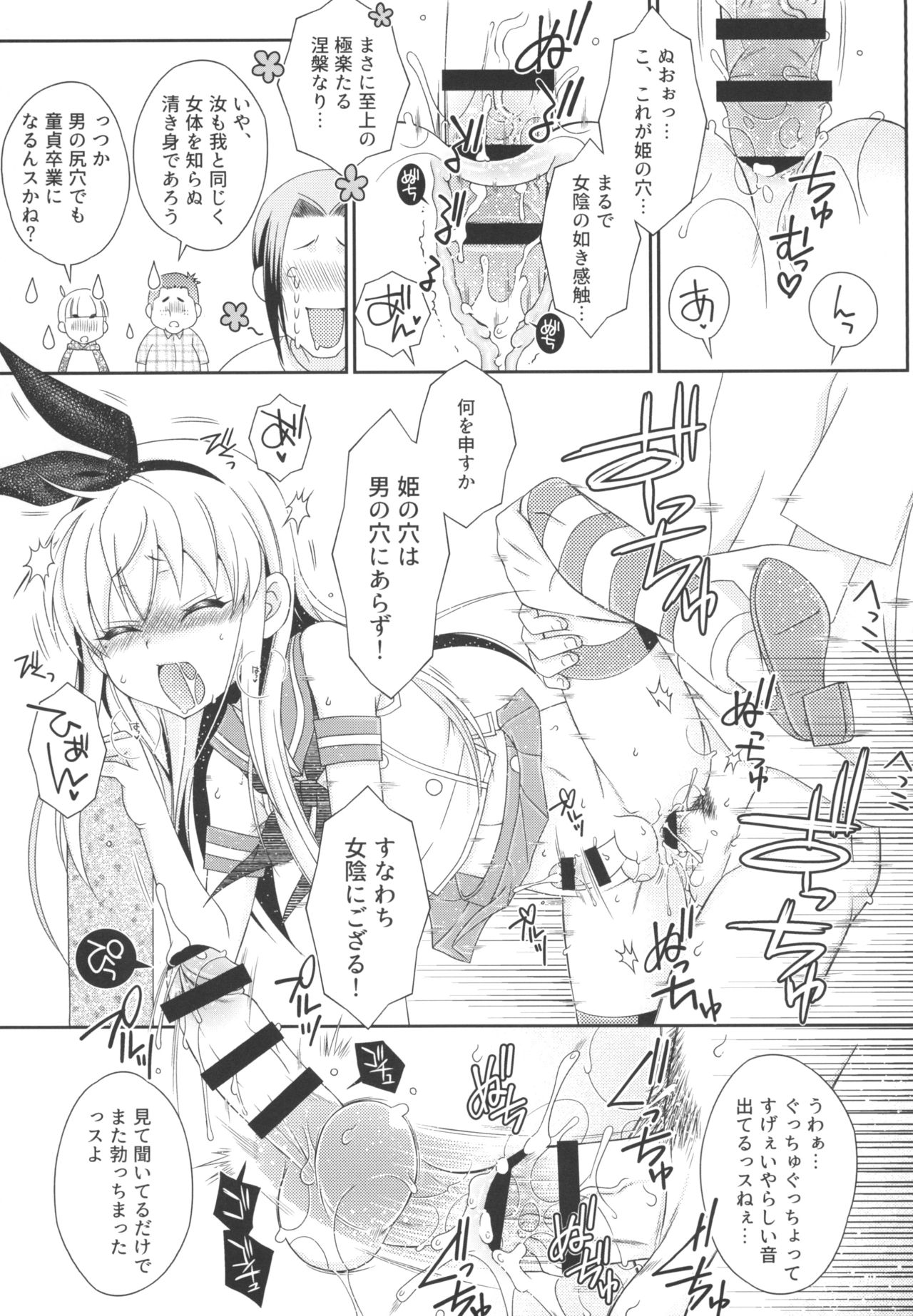 Shimakaze-kun to OtaCir no Mob-tachi - Page 27