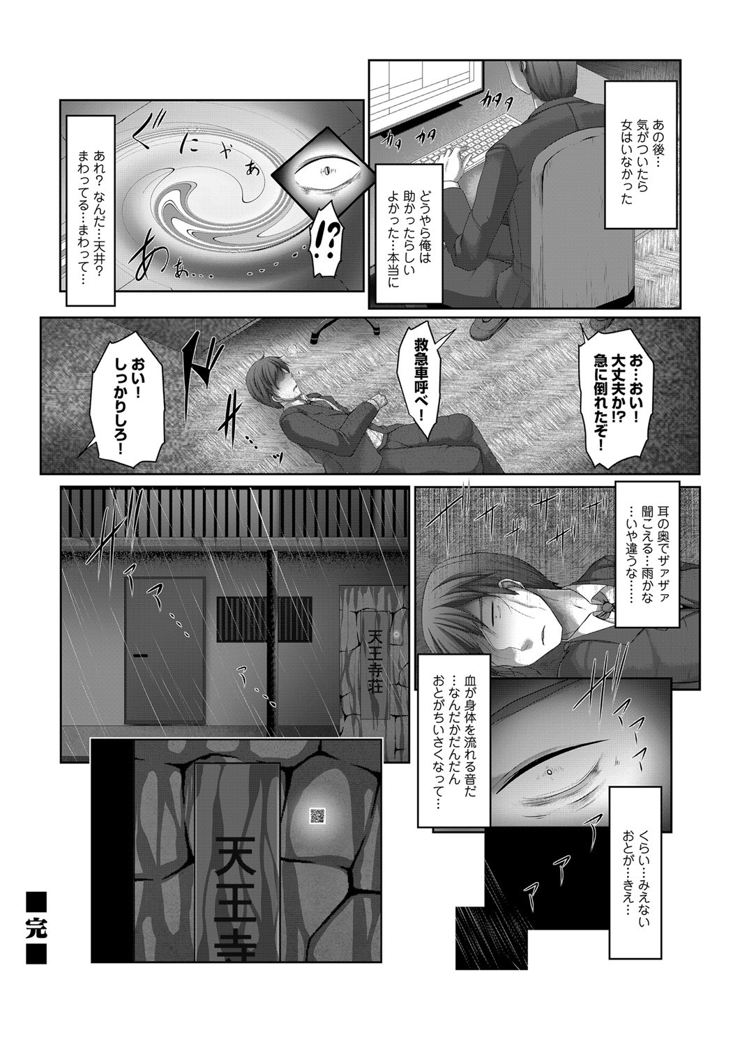 COMIC Magnum Vol. 138 - Page 75