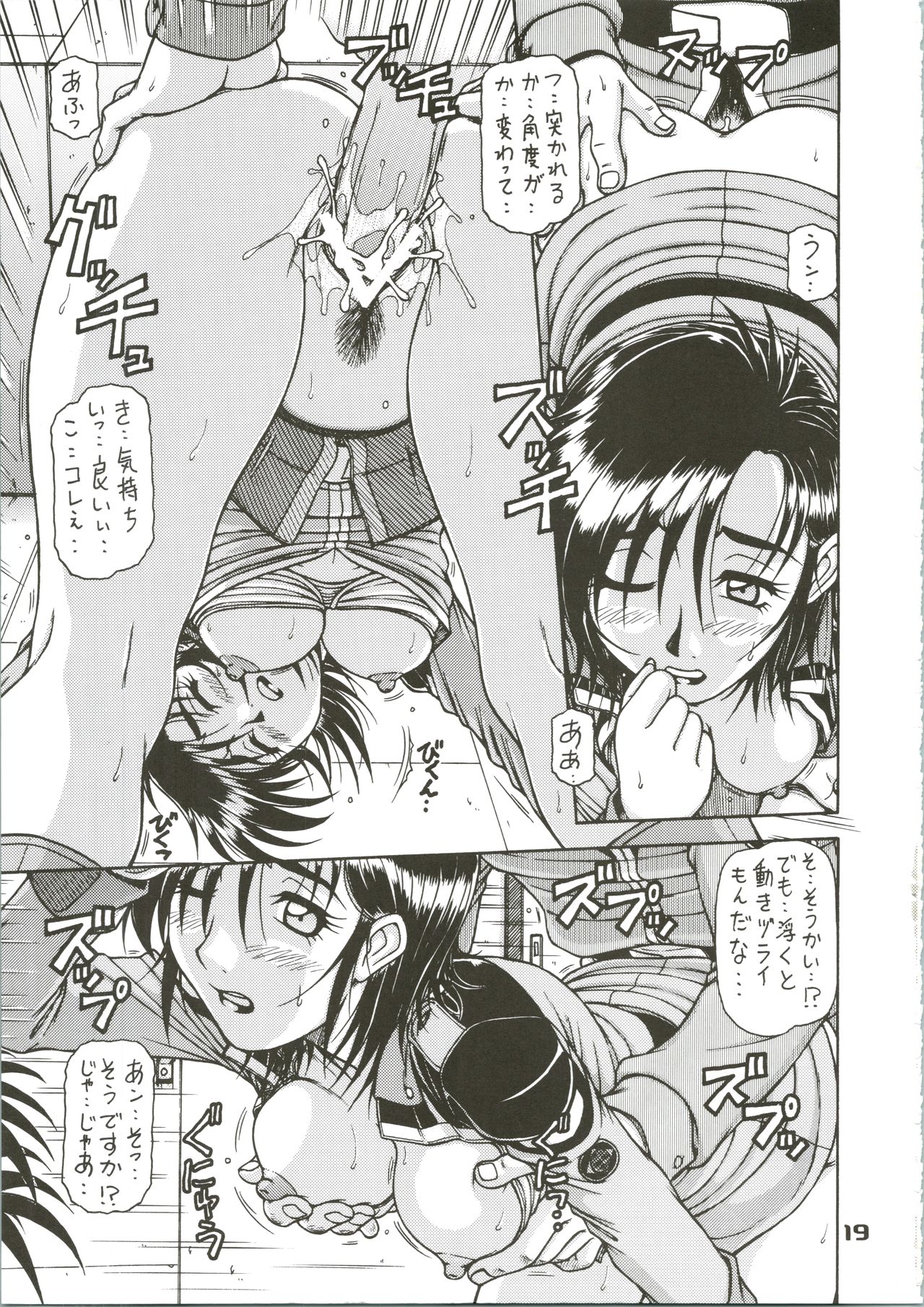 RED MUFFLER v - Page 19