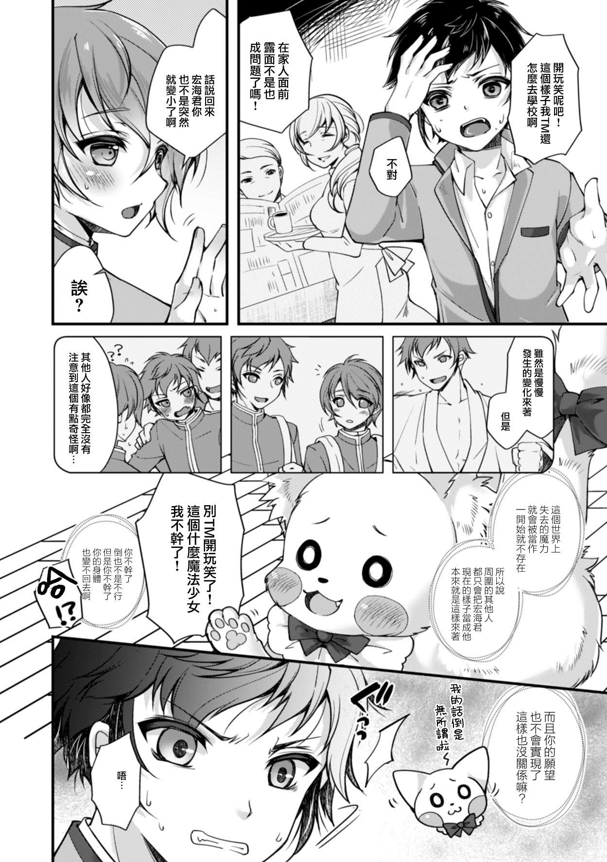 TS Mahou Shoujo Hiromi Ch. 2 - Page 14