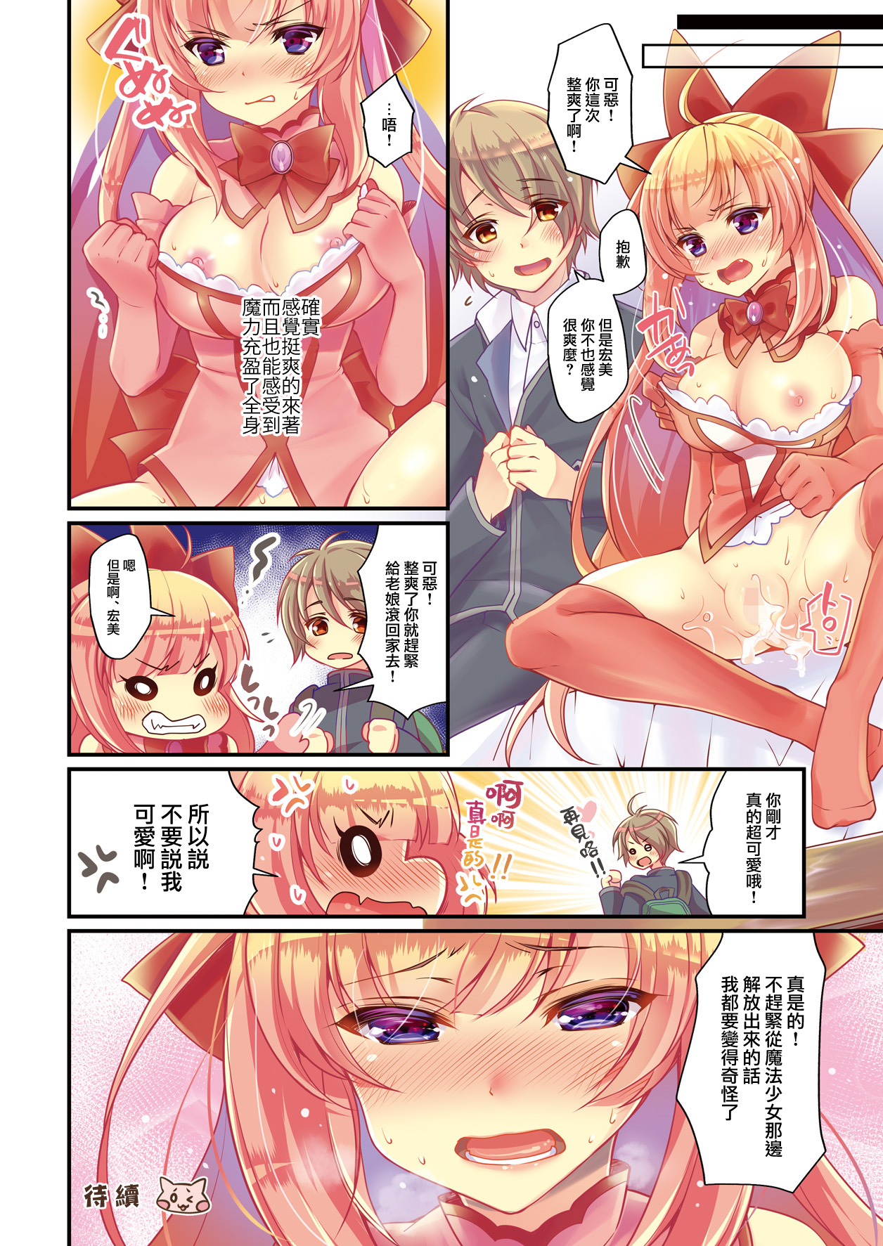 TS Mahou Shoujo Hiromi Ch. 2 - Page 26