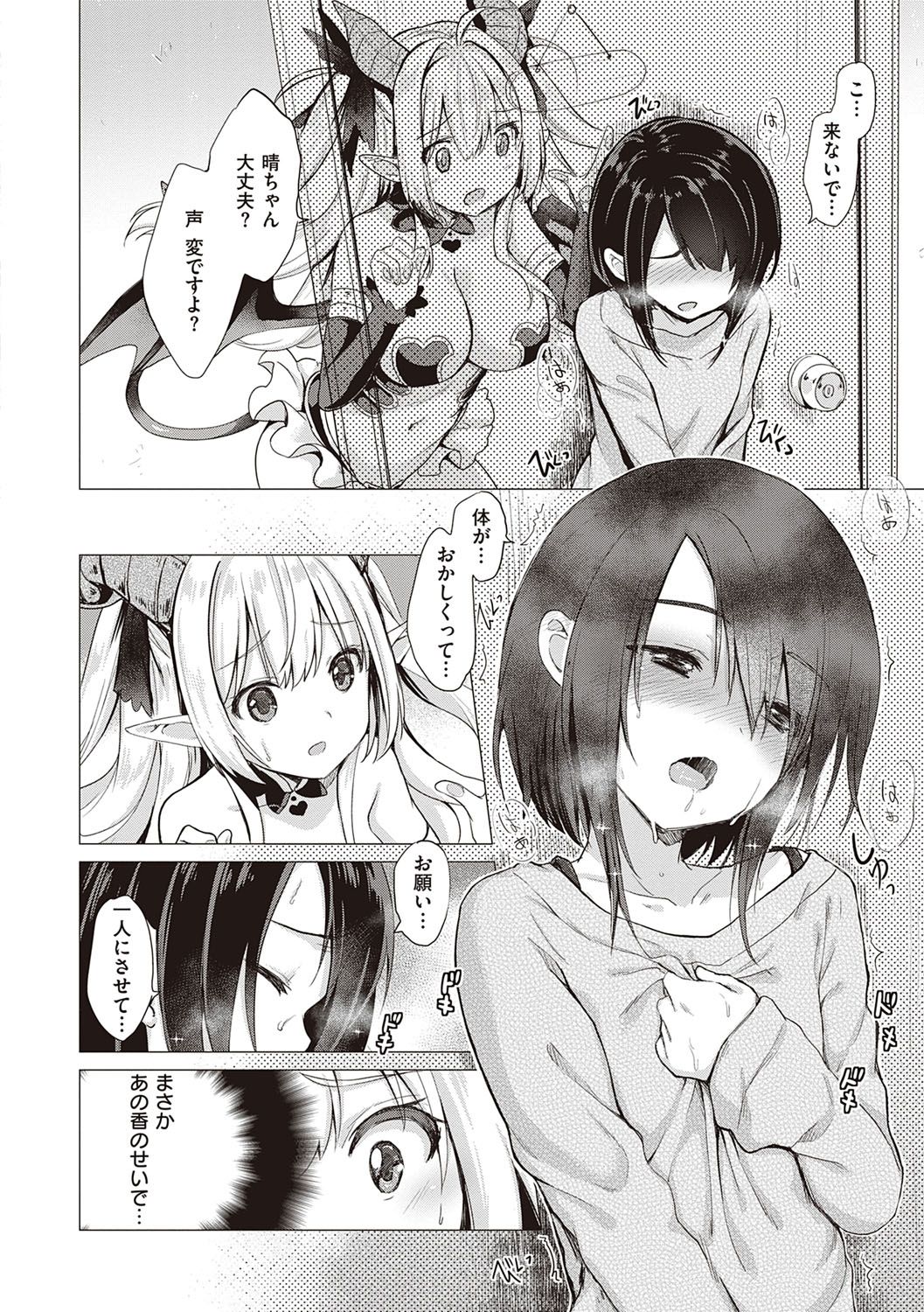 Succubus Company - Page 19