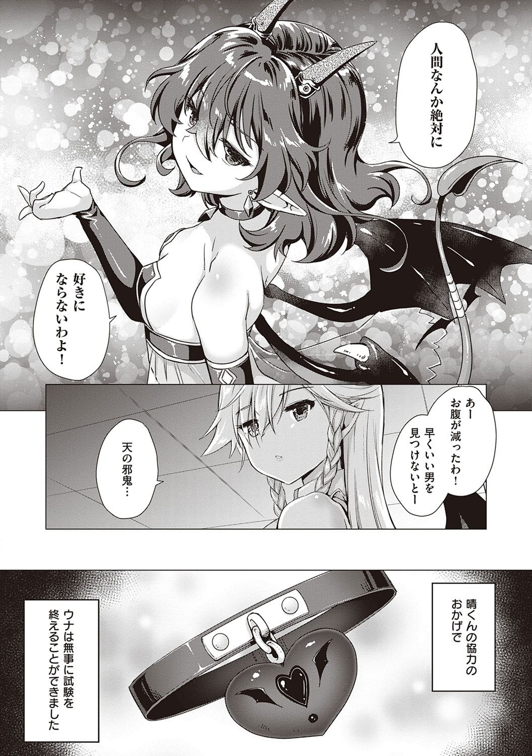 Succubus Company - Page 228