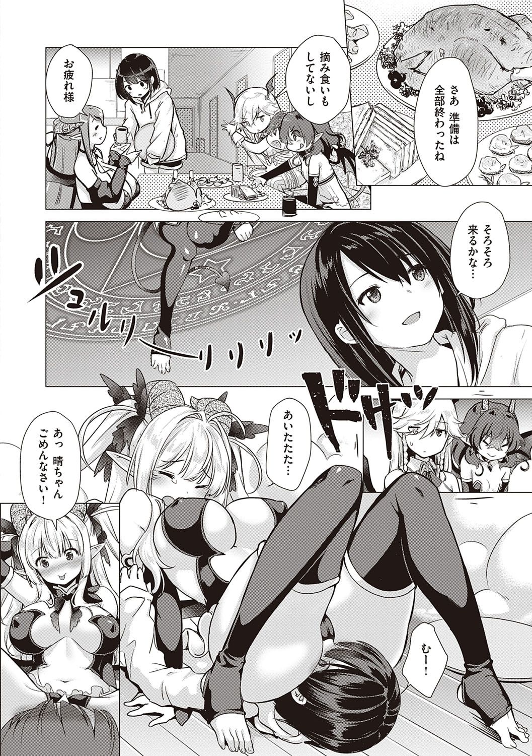 Succubus Company - Page 232