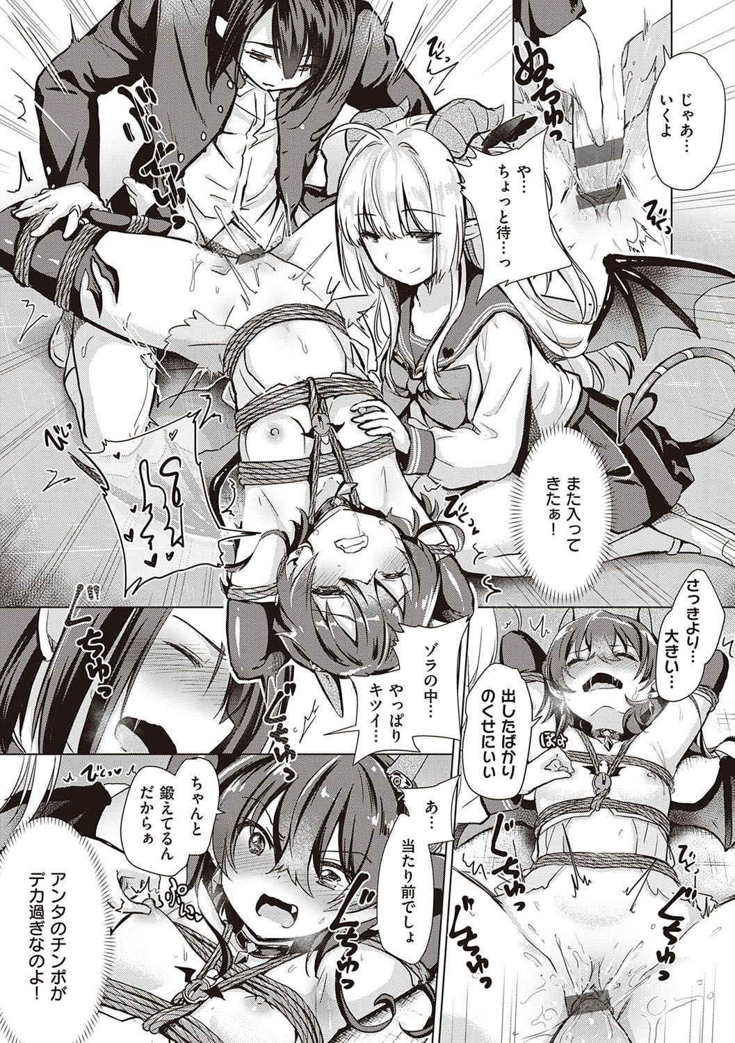 Succubus Company - Page 62