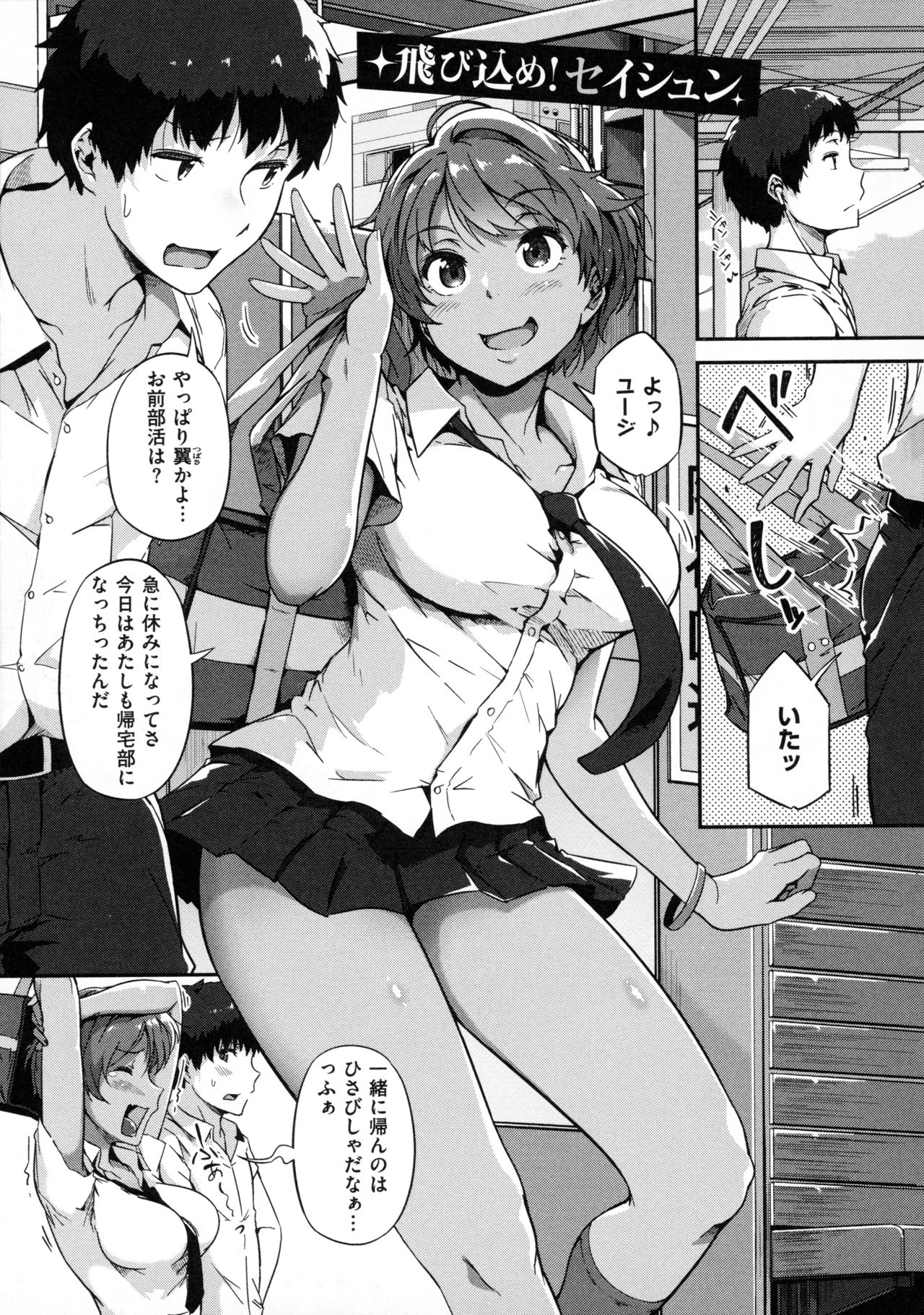 Torokeru Karada wa Otomeiro - Page 167