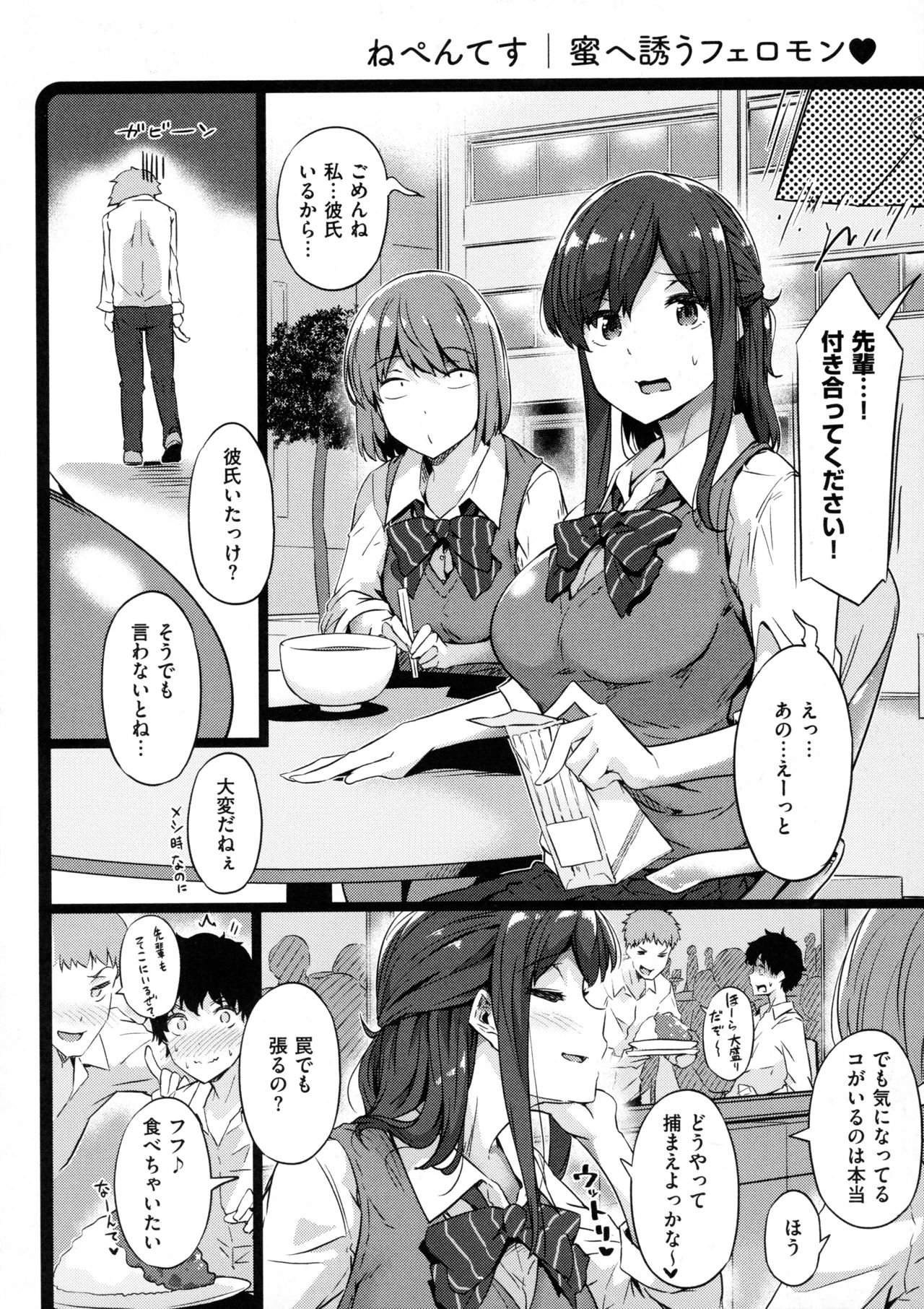 Torokeru Karada wa Otomeiro - Page 194