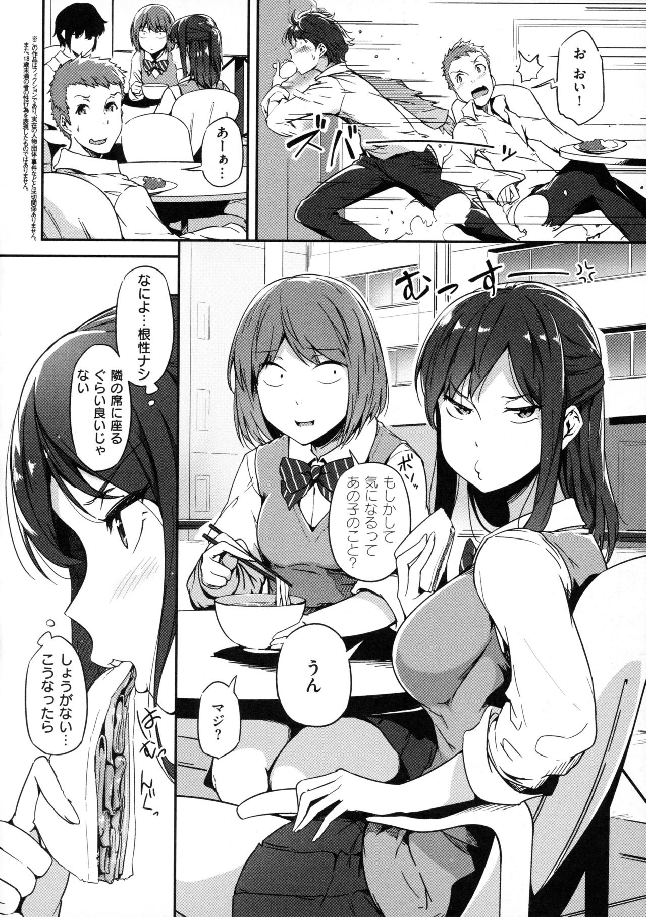 Torokeru Karada wa Otomeiro - Page 198