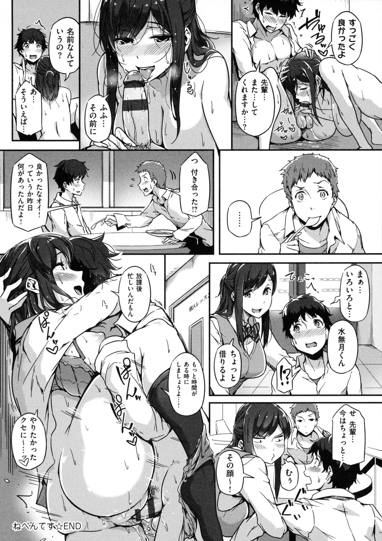 Torokeru Karada wa Otomeiro - Page 218