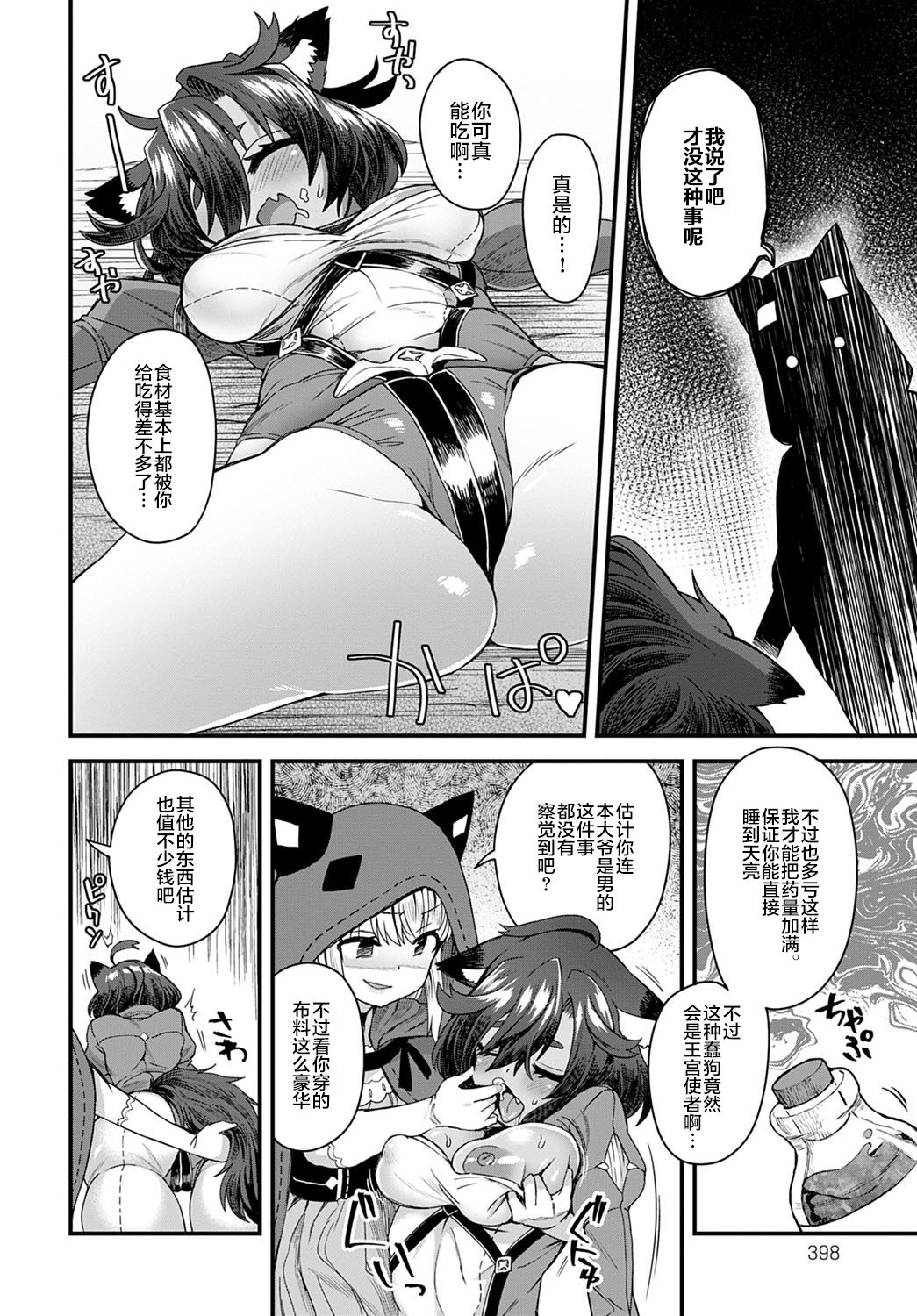 Usotsuki wa Goyoujin - Page 17