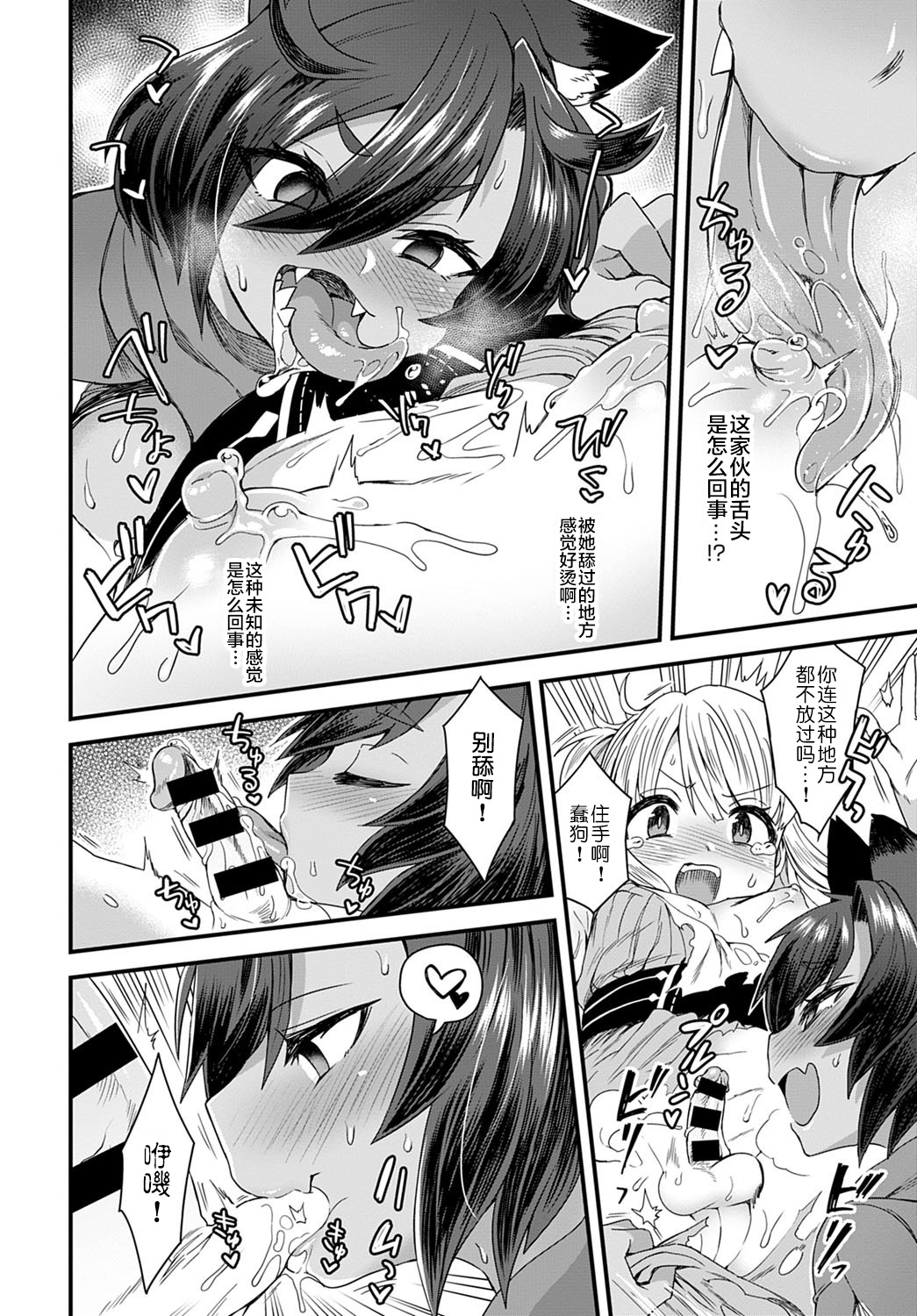 Usotsuki wa Goyoujin - Page 21