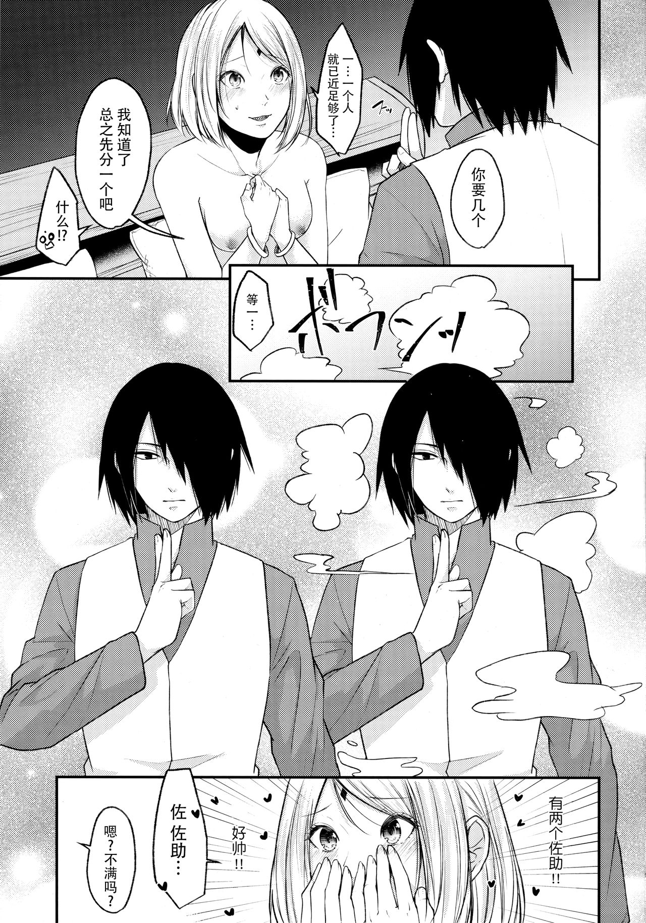Let's play KAGE BUNSHIN! - Page 18