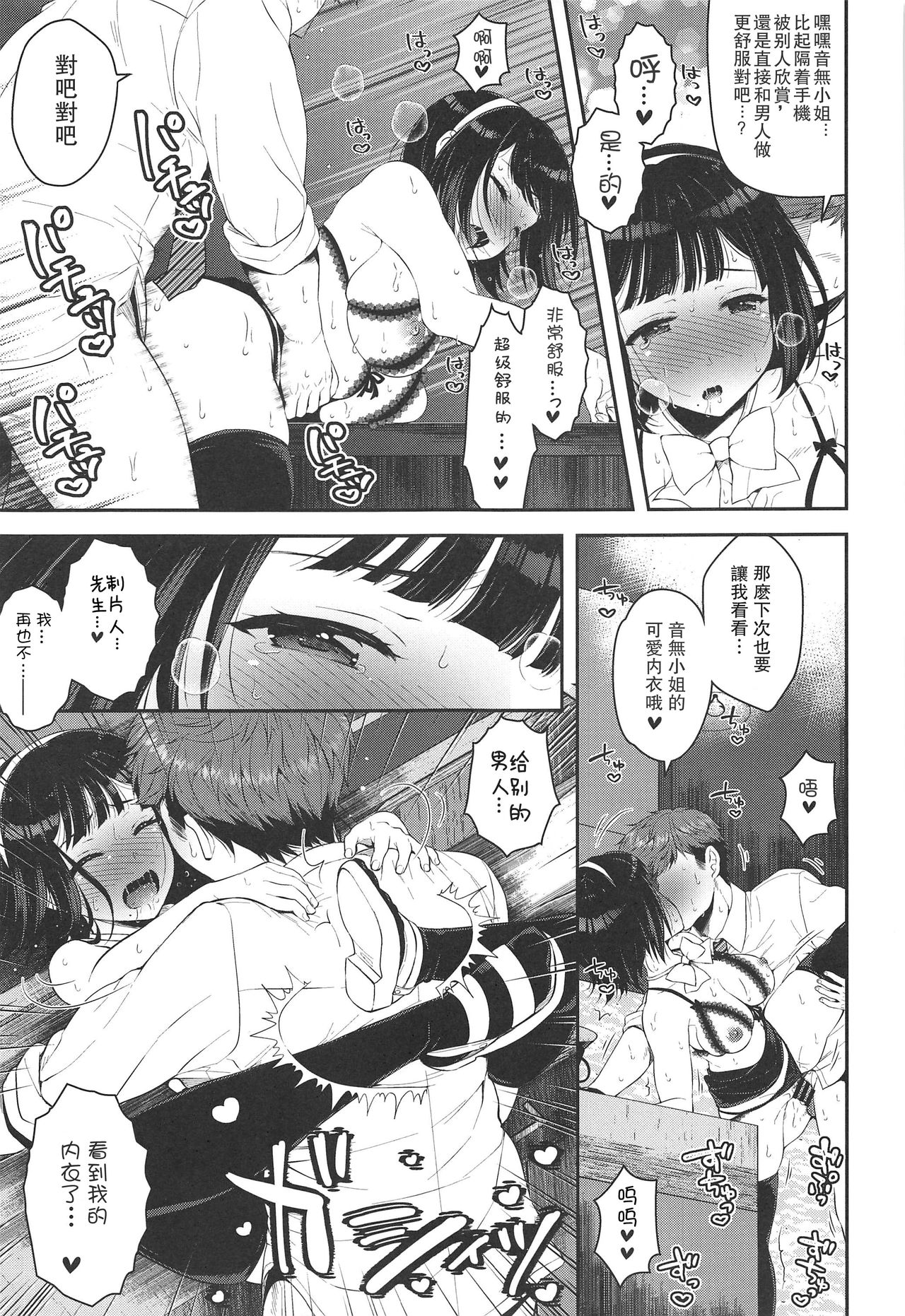 Uraaka Jimuin Kotori-san - Page 14