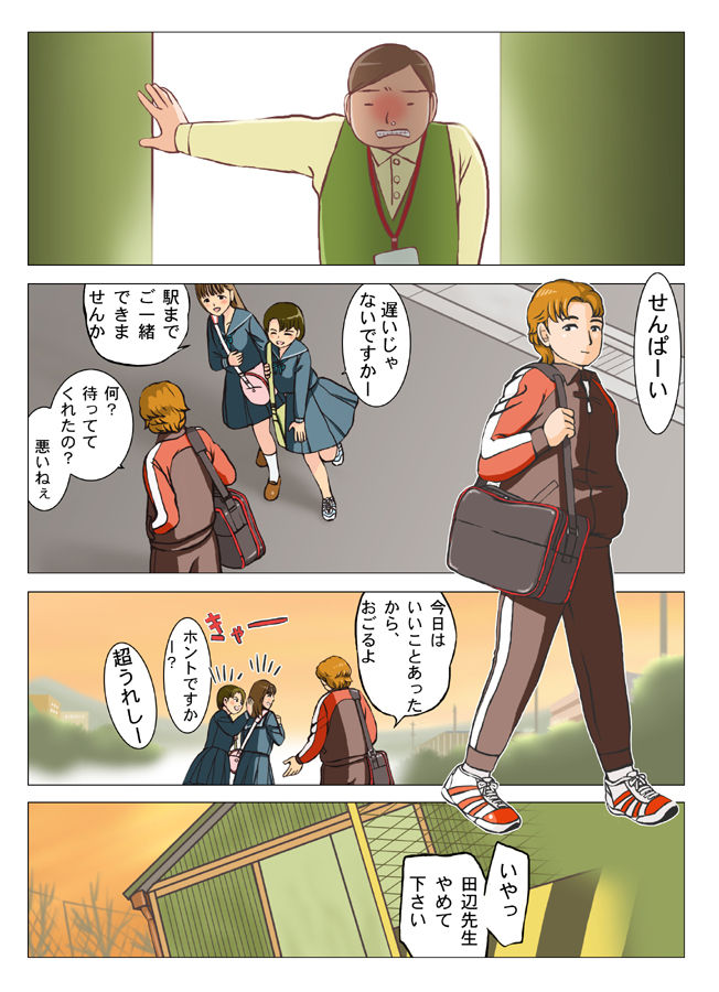 Houkago ni Sensei wa - Page 10