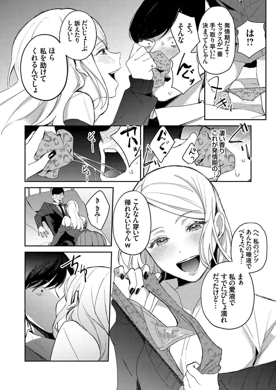 COMIC Grape Vol. 79 - Page 83