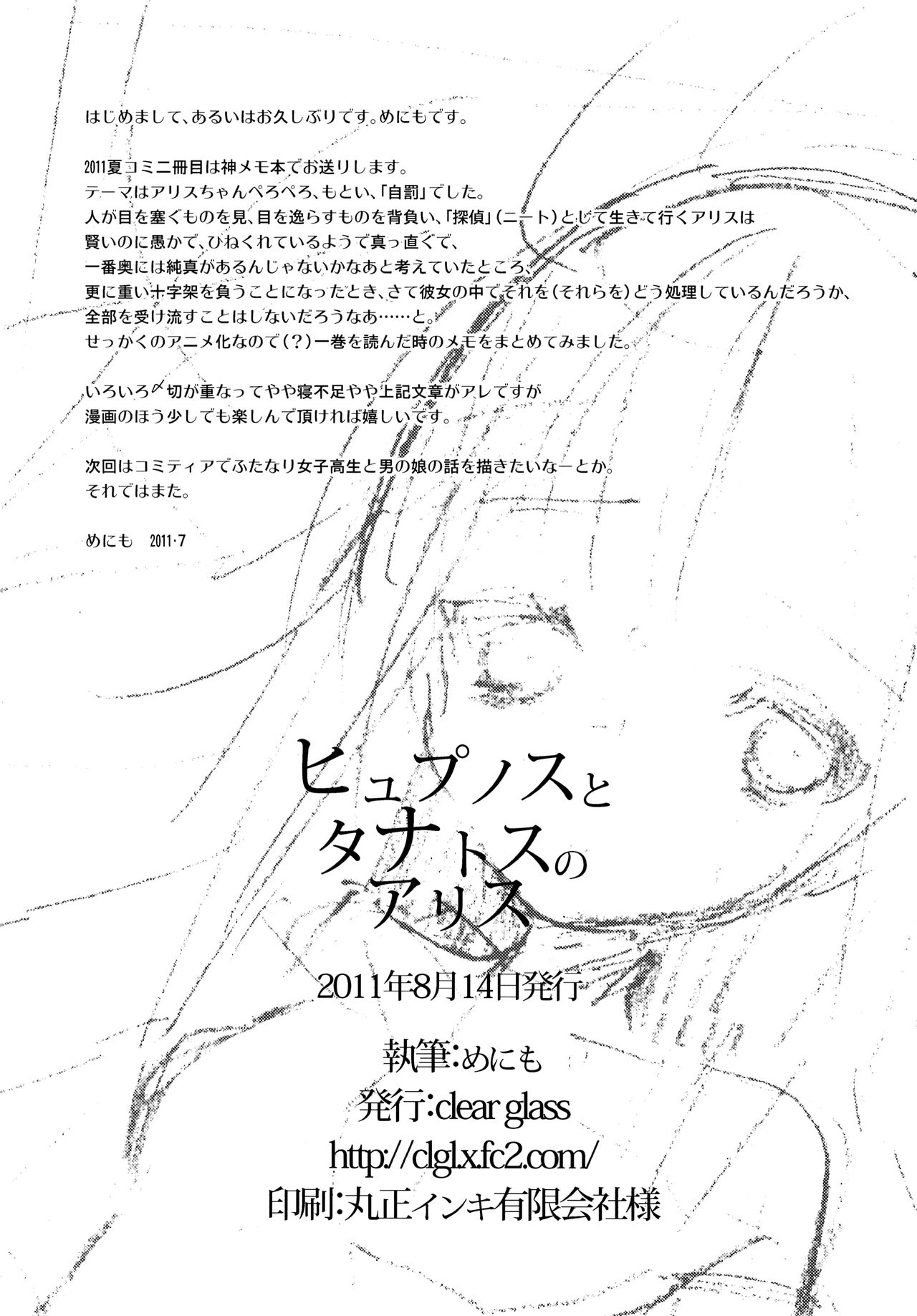 Hypnos to Thanatos no Alice - Page 30