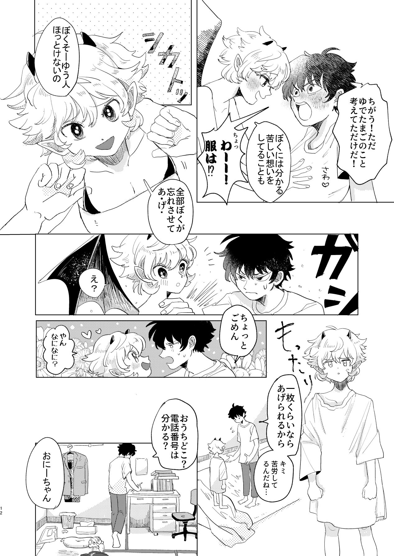 Sakyubasu ♂ to bukiyōna futari - Page 12