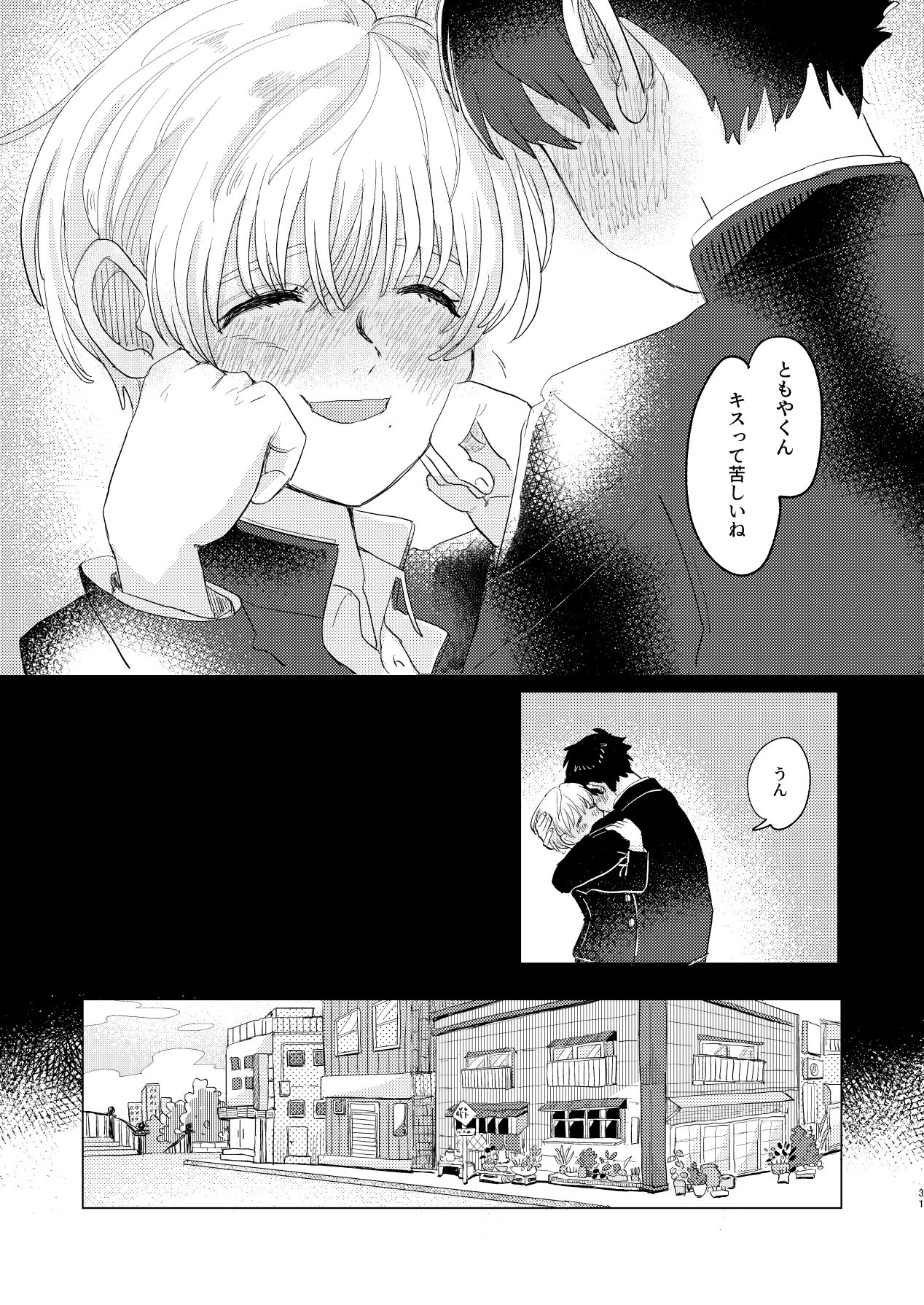 Sakyubasu ♂ to bukiyōna futari - Page 31