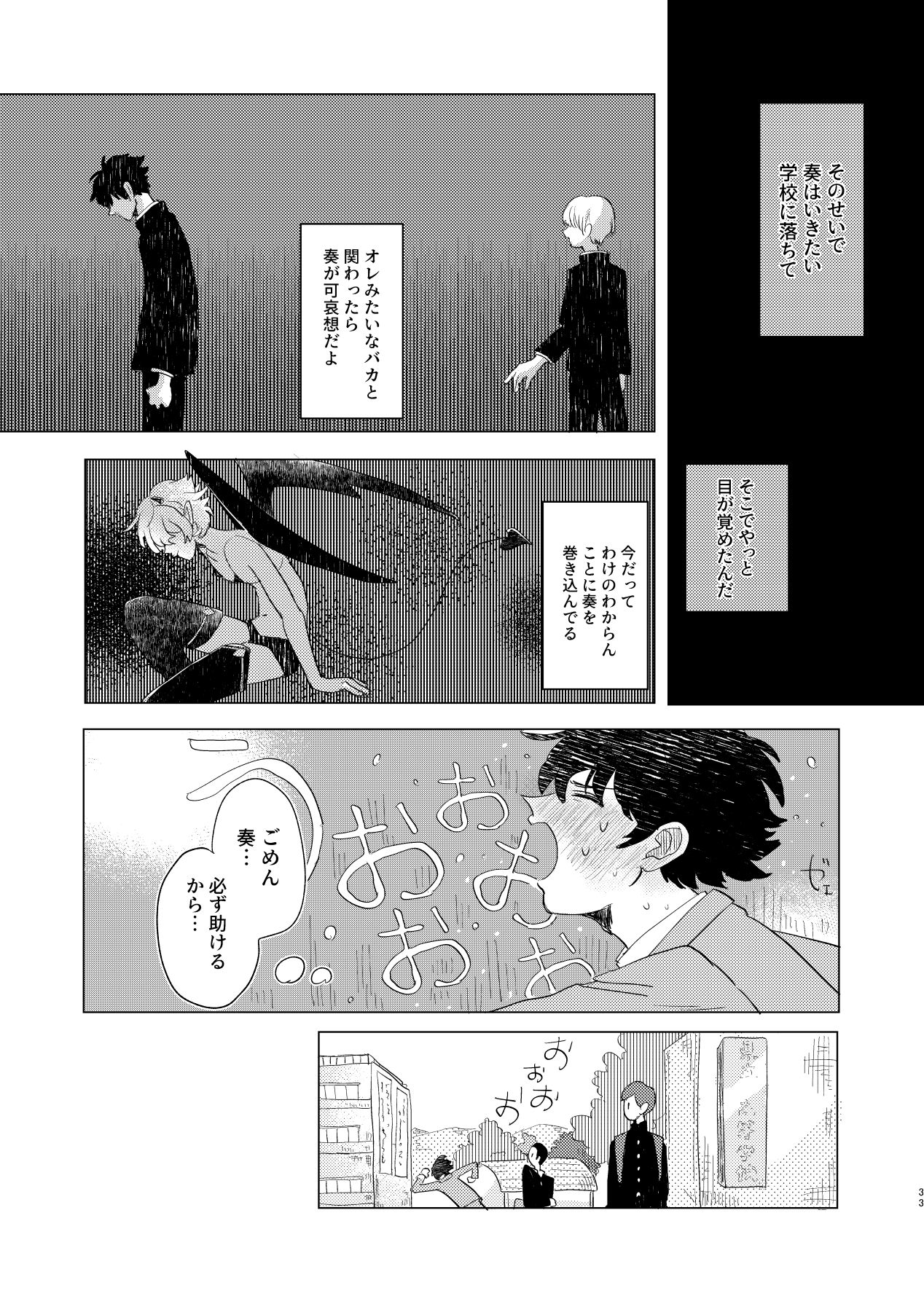 Sakyubasu ♂ to bukiyōna futari - Page 33