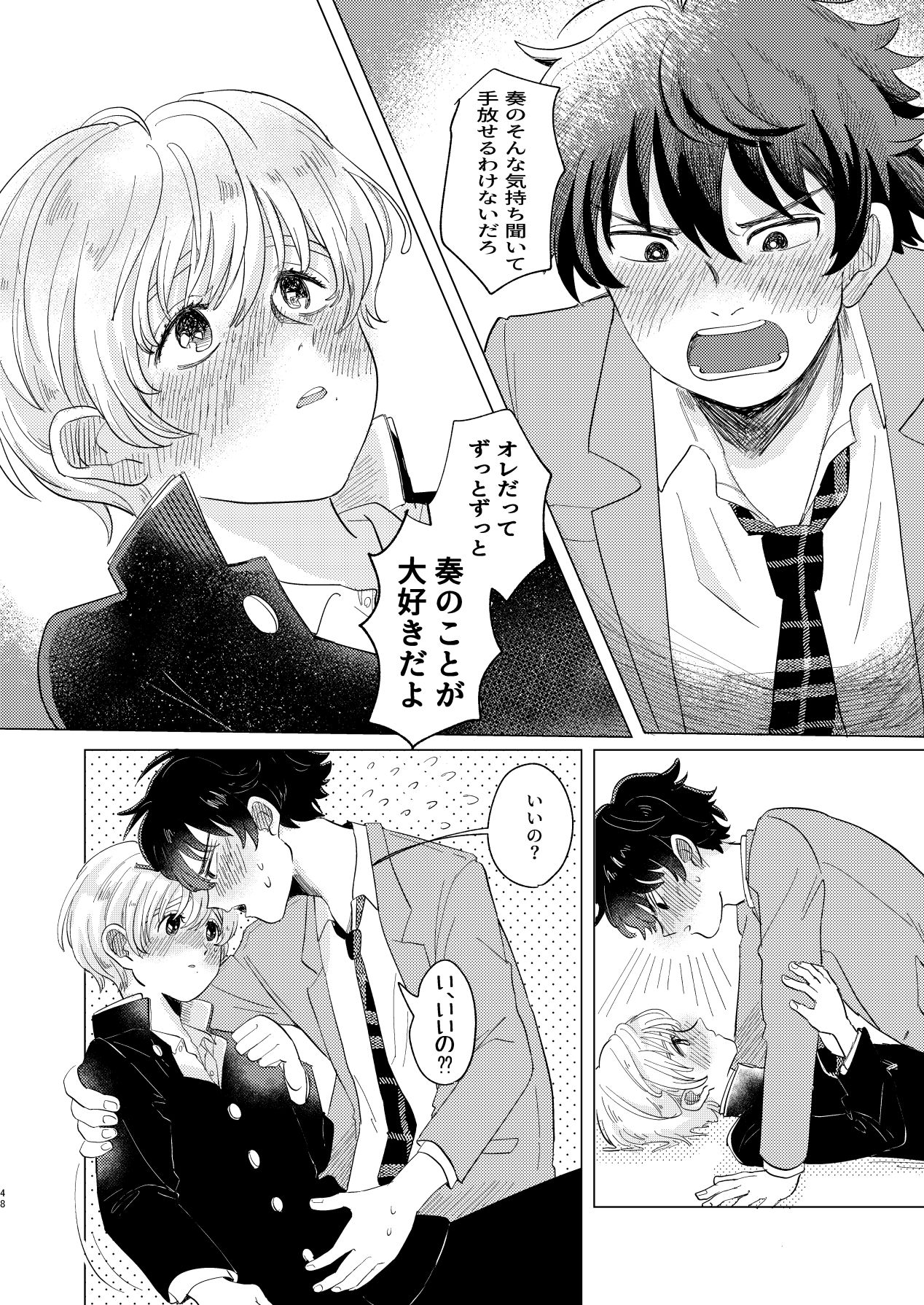 Sakyubasu ♂ to bukiyōna futari - Page 48