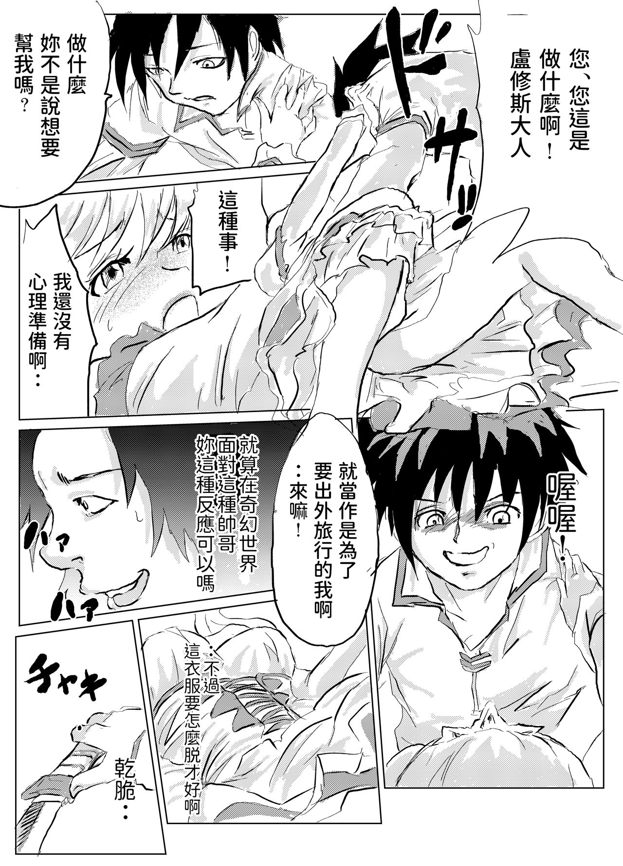 Kuzu Neet Yuusha no Isekai Jiyuuden - Page 9