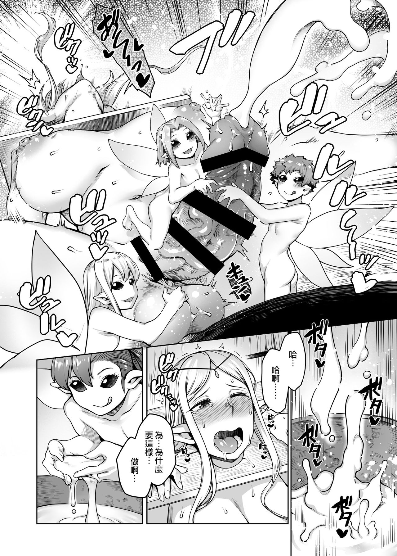 Futanari Elf to Yousei no Mori 丨扶她精靈與妖精之森 - Page 9