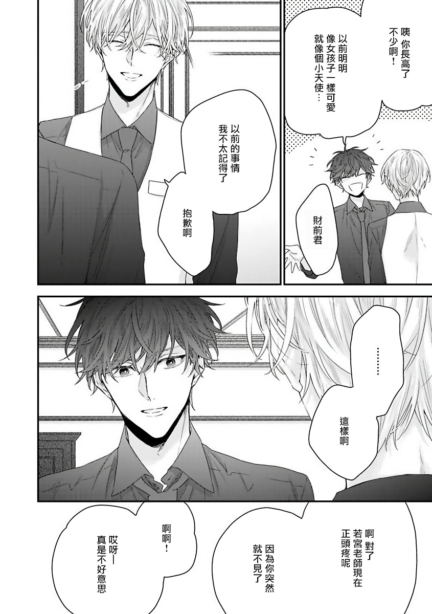 Shirayukihime ni Kuchizuke | 亲吻白雪姬 Ch. 1-4 - Page 13