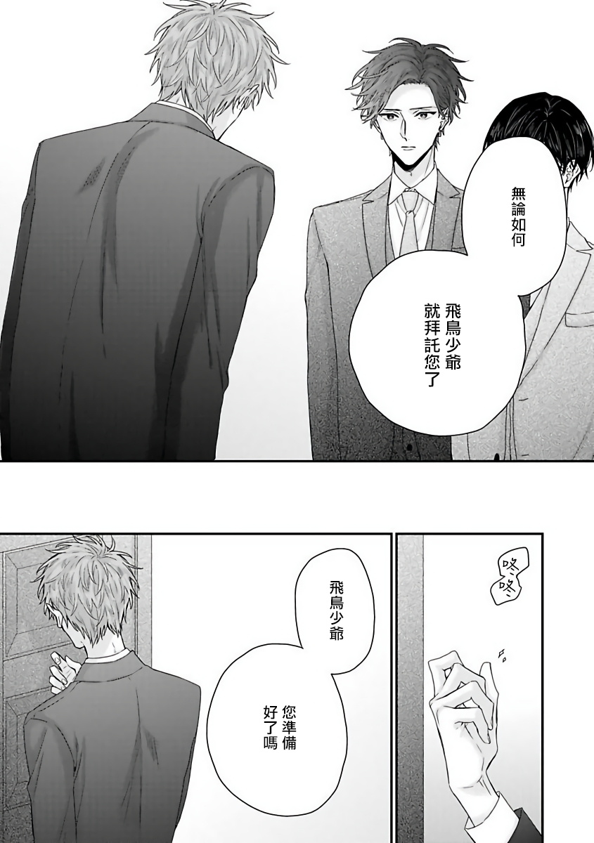 Shirayukihime ni Kuchizuke | 亲吻白雪姬 Ch. 1-4 - Page 97