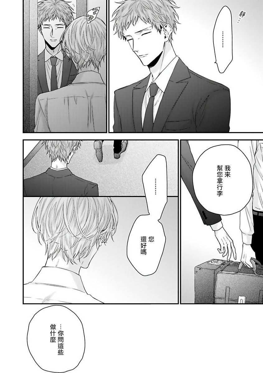 Shirayukihime ni Kuchizuke | 亲吻白雪姬 Ch. 1-4 - Page 98