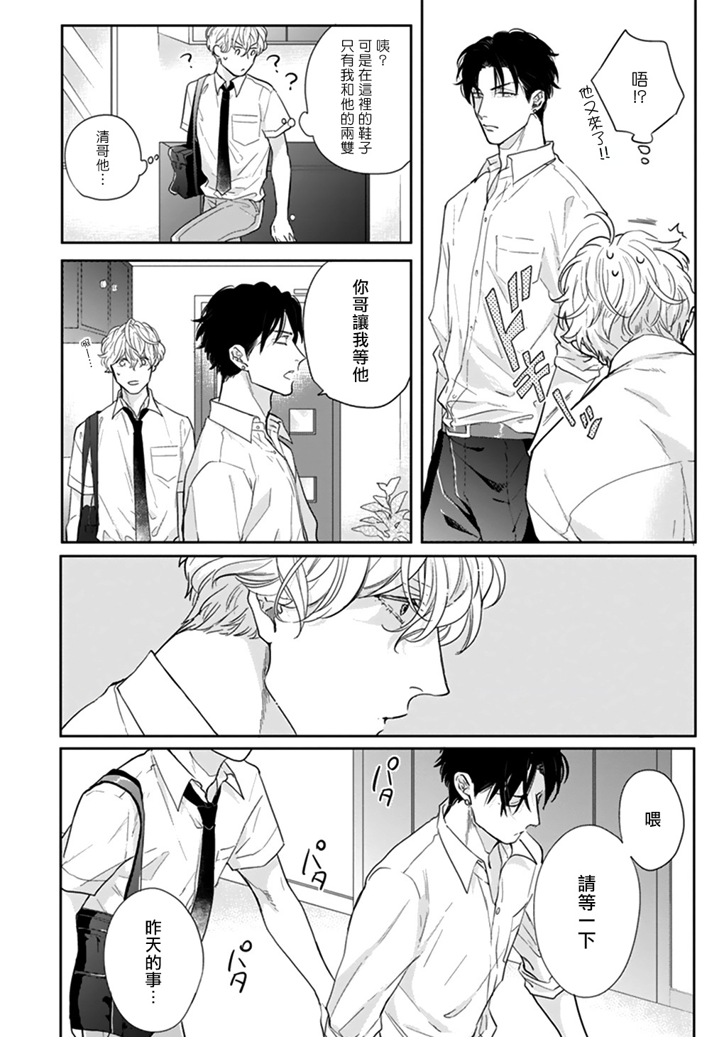 Iyayo Iyayo mo Kiss no Uchi | 不要啦不要啦却深吻了起来 Ch. 1-2 - Page 29