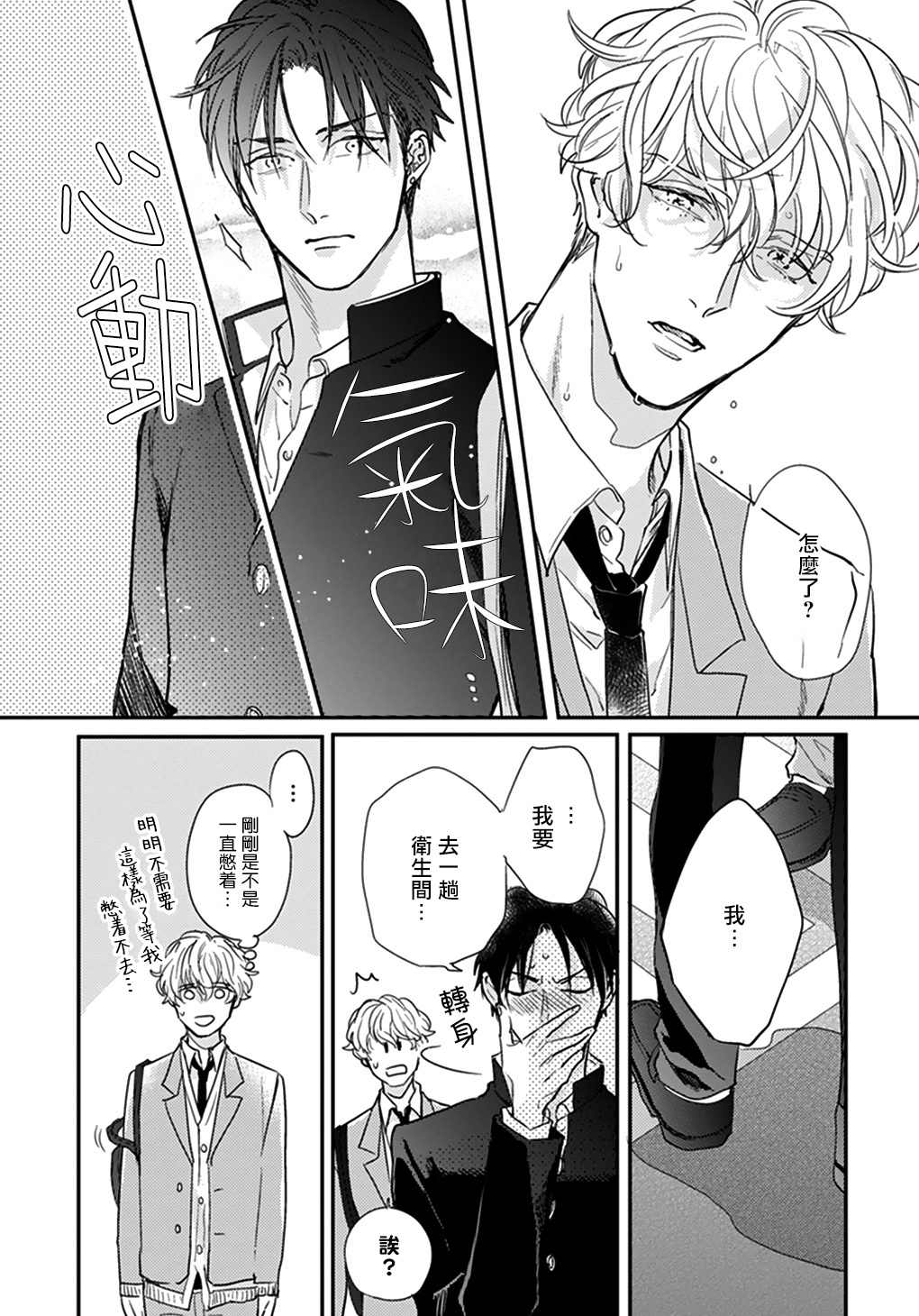 Iyayo Iyayo mo Kiss no Uchi | 不要啦不要啦却深吻了起来 Ch. 1-2 - Page 91