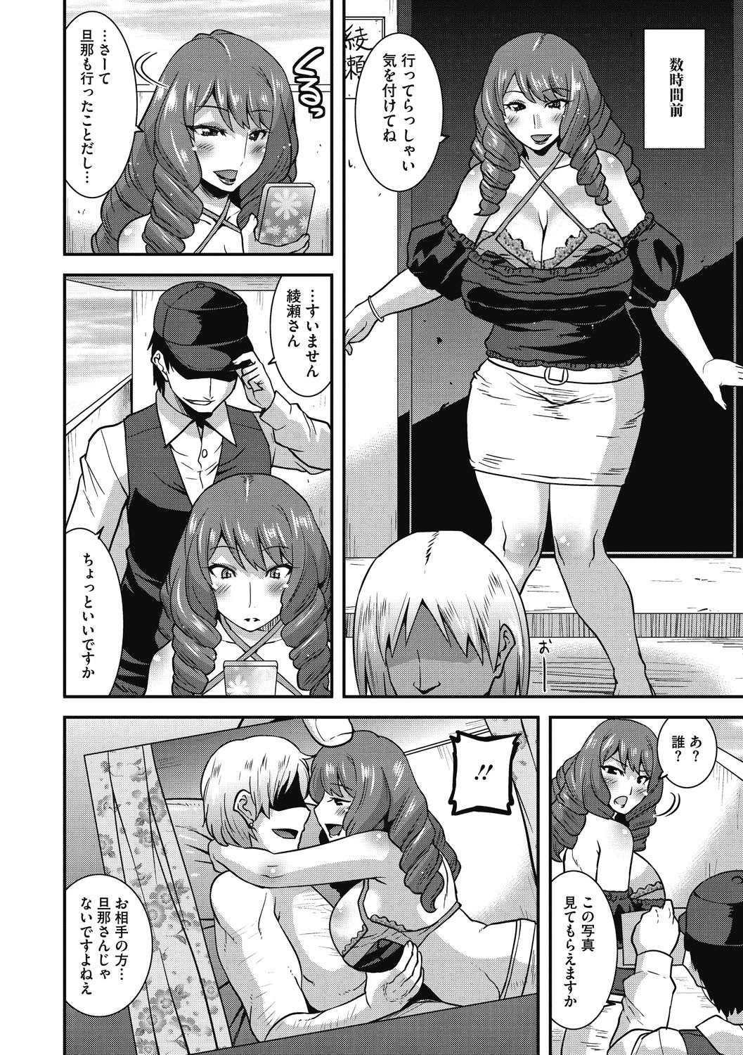 Ureta Onna wa Midare Iku - Page 20
