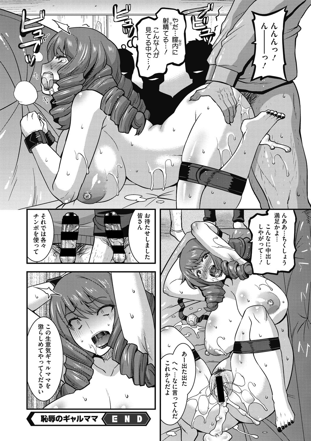 Ureta Onna wa Midare Iku - Page 34